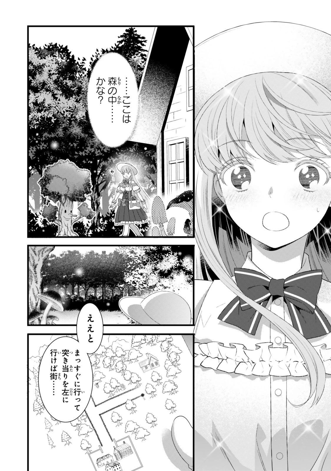 私の魔法は絶対に当たるんです ～スローライフを守るために魔法を撃ち続けていたら、いつの間にか森の聖女になっていました～ 第1話 - 20