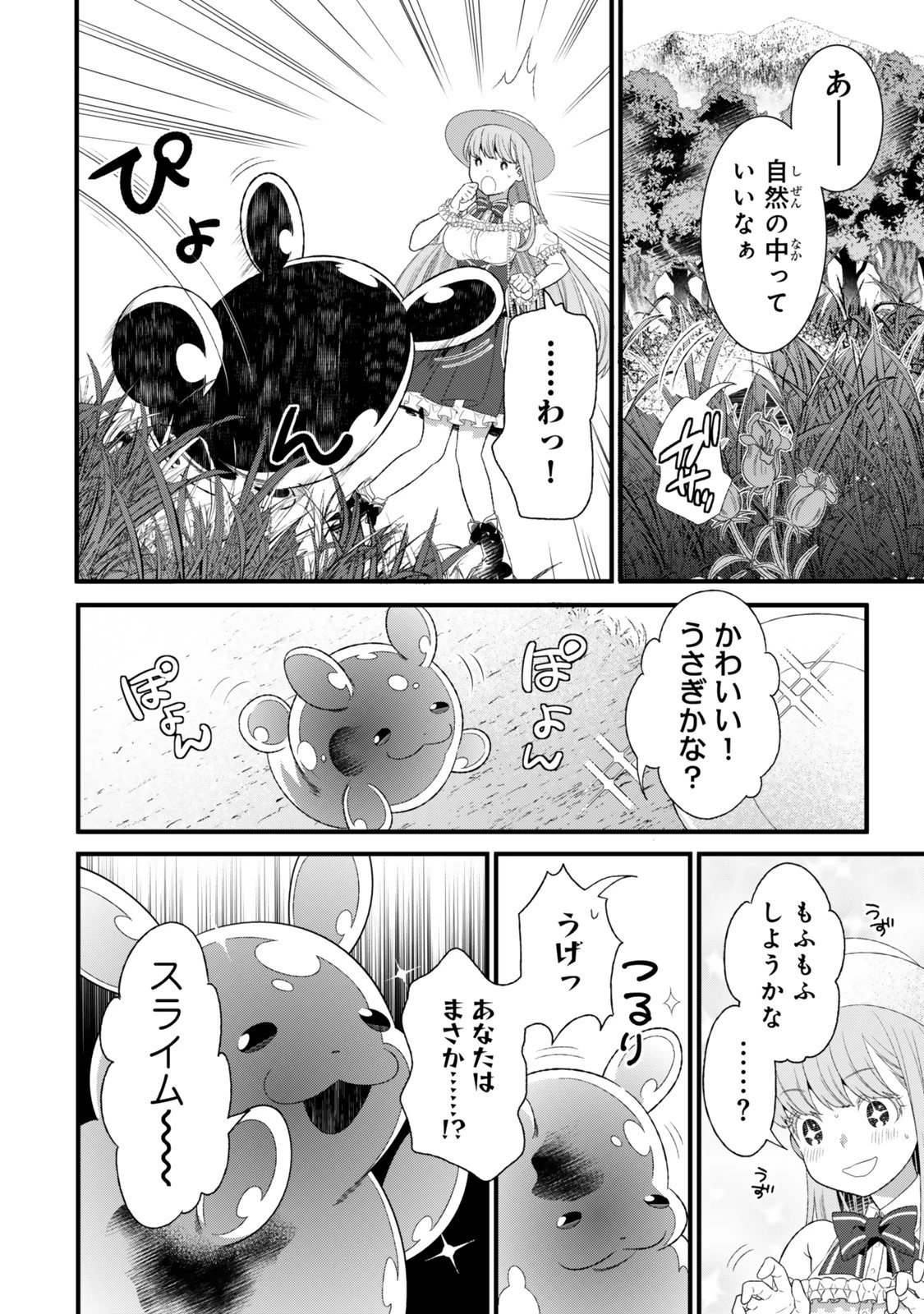 私の魔法は絶対に当たるんです ～スローライフを守るために魔法を撃ち続けていたら、いつの間にか森の聖女になっていました～ 第1話 - 22