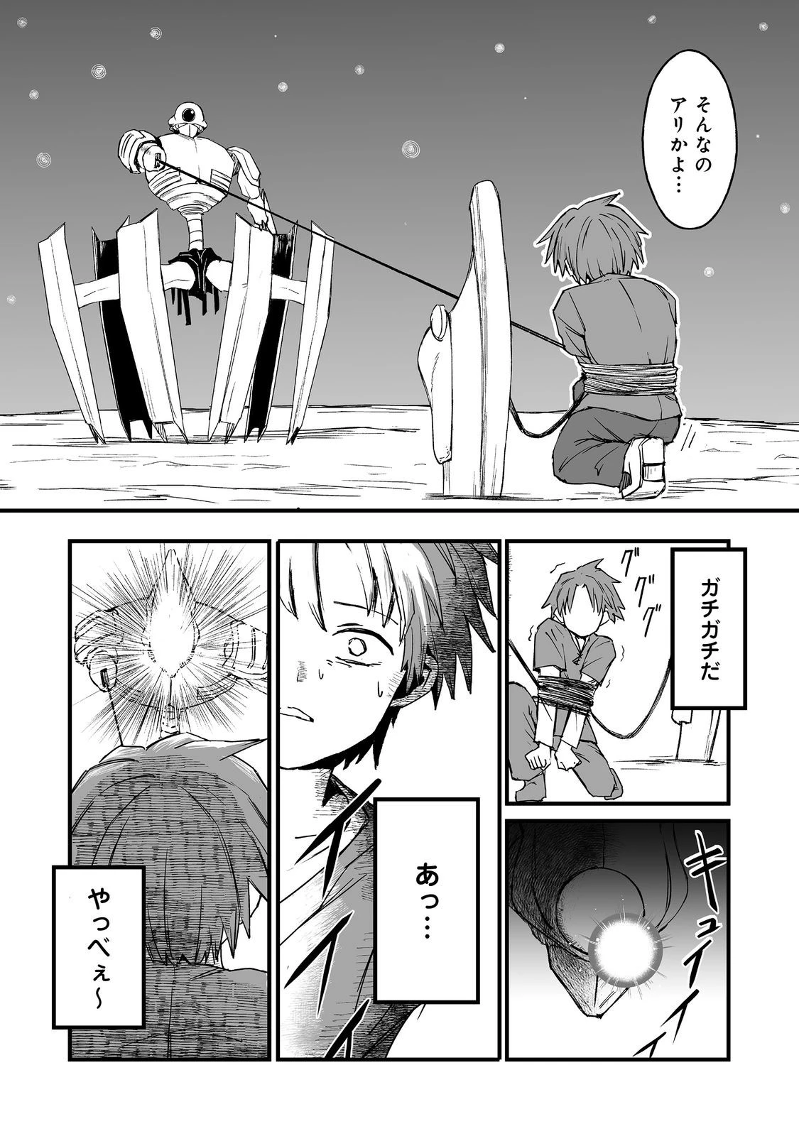 隠れ転生@COMIC 第17話 - 21