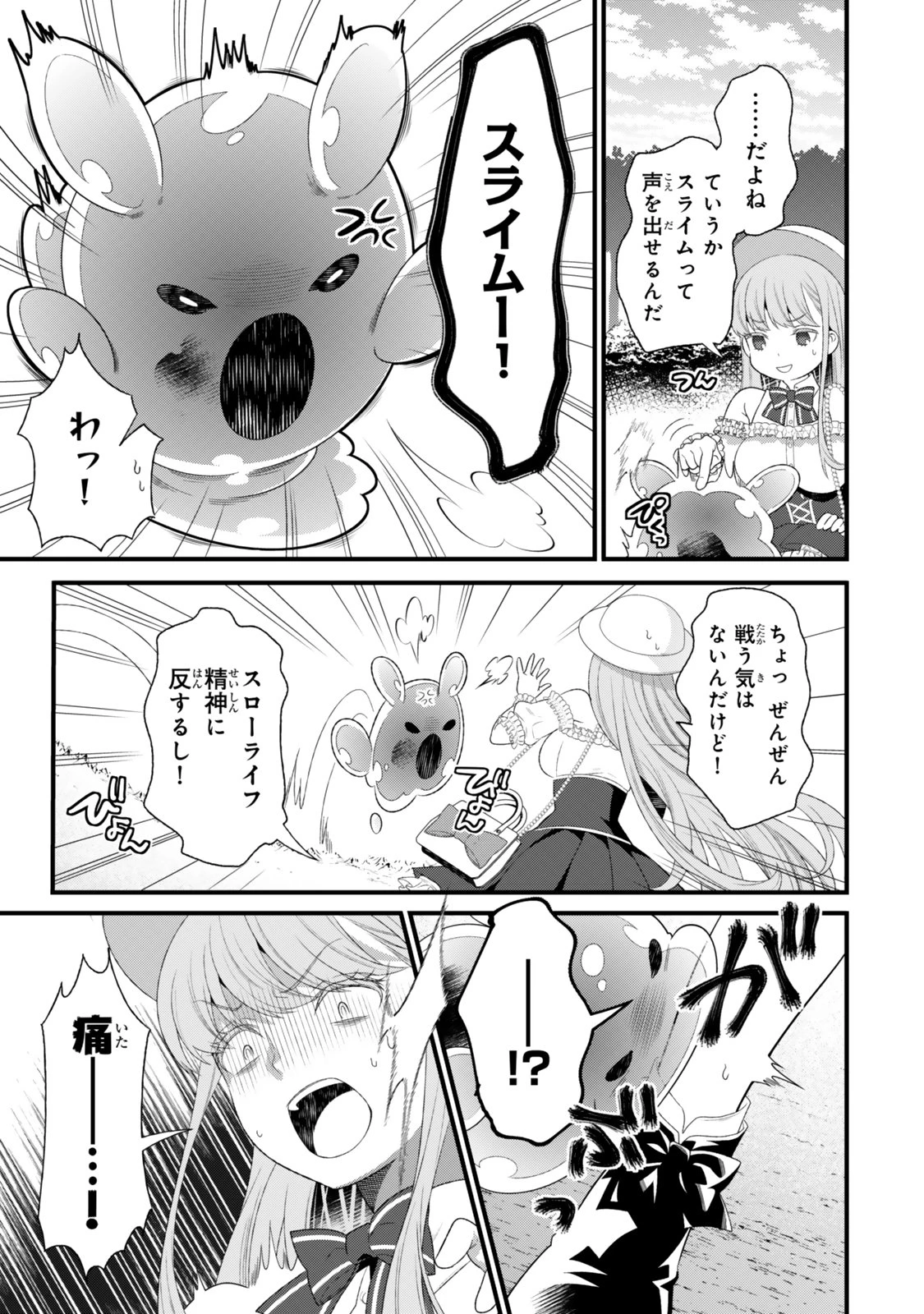 私の魔法は絶対に当たるんです ～スローライフを守るために魔法を撃ち続けていたら、いつの間にか森の聖女になっていました～ 第1話 - 23