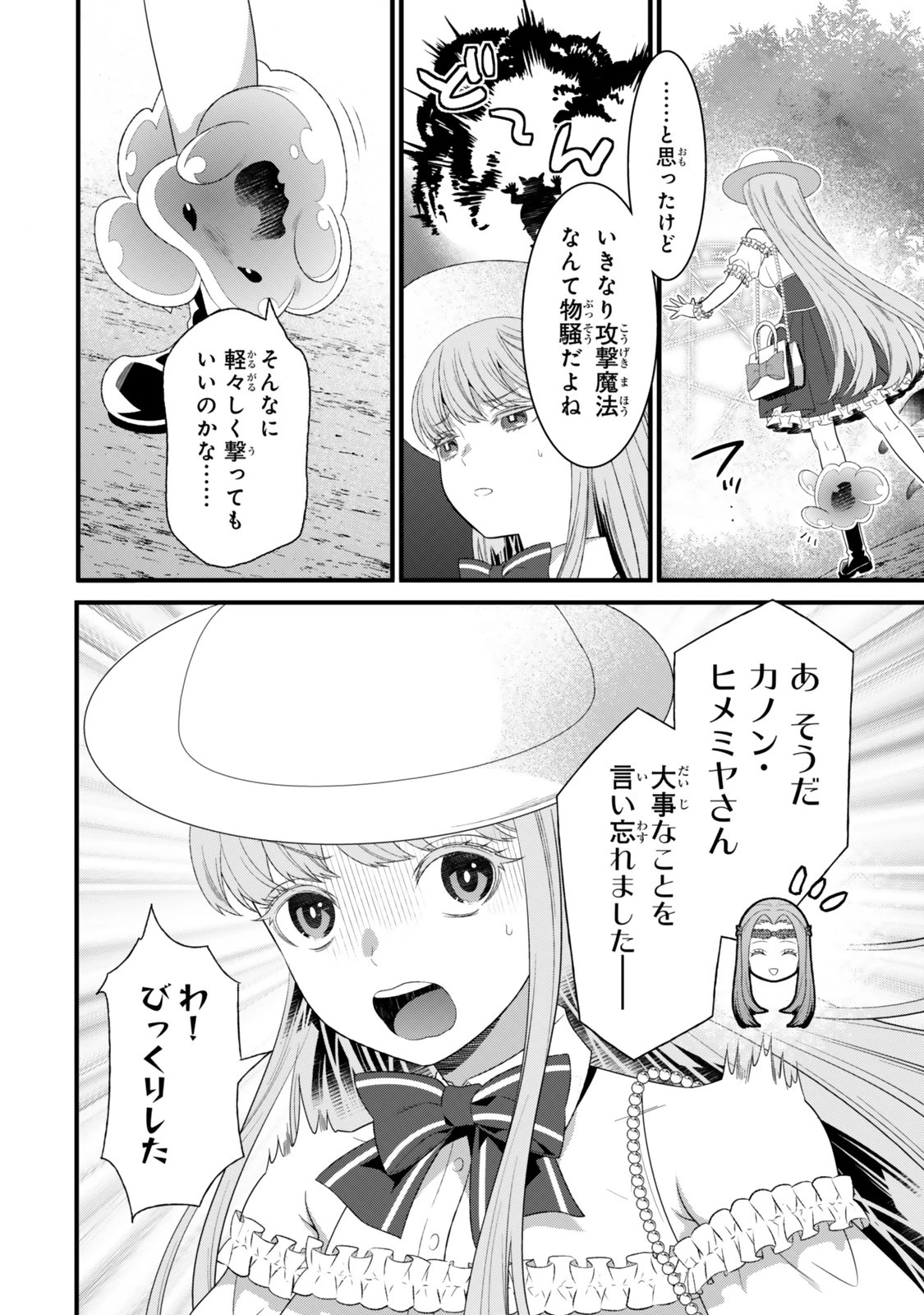 私の魔法は絶対に当たるんです ～スローライフを守るために魔法を撃ち続けていたら、いつの間にか森の聖女になっていました～ 第1話 - 28