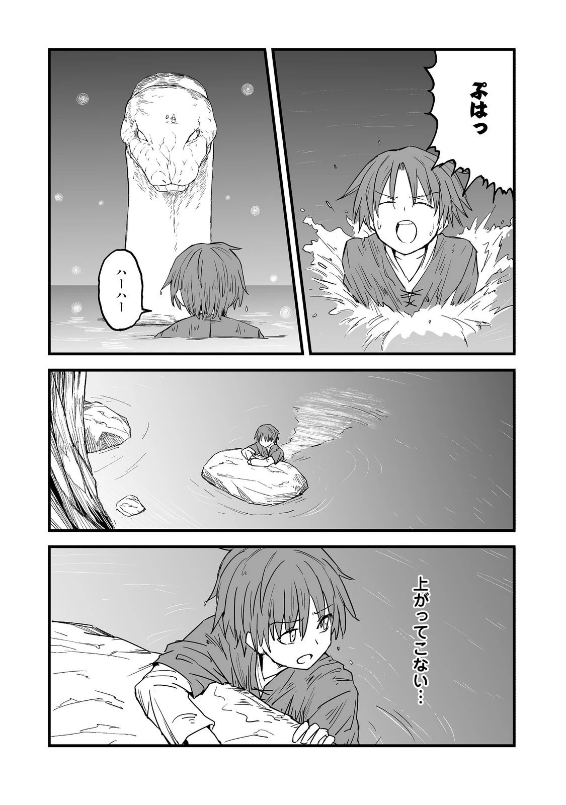 隠れ転生@COMIC 第17話 - 26