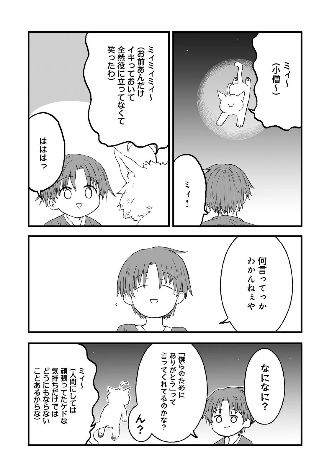 隠れ転生@COMIC 第17話 - 27