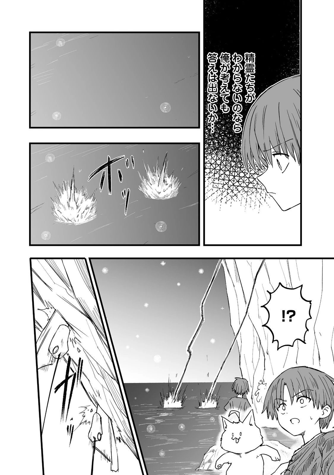 隠れ転生@COMIC 第17話 - 29