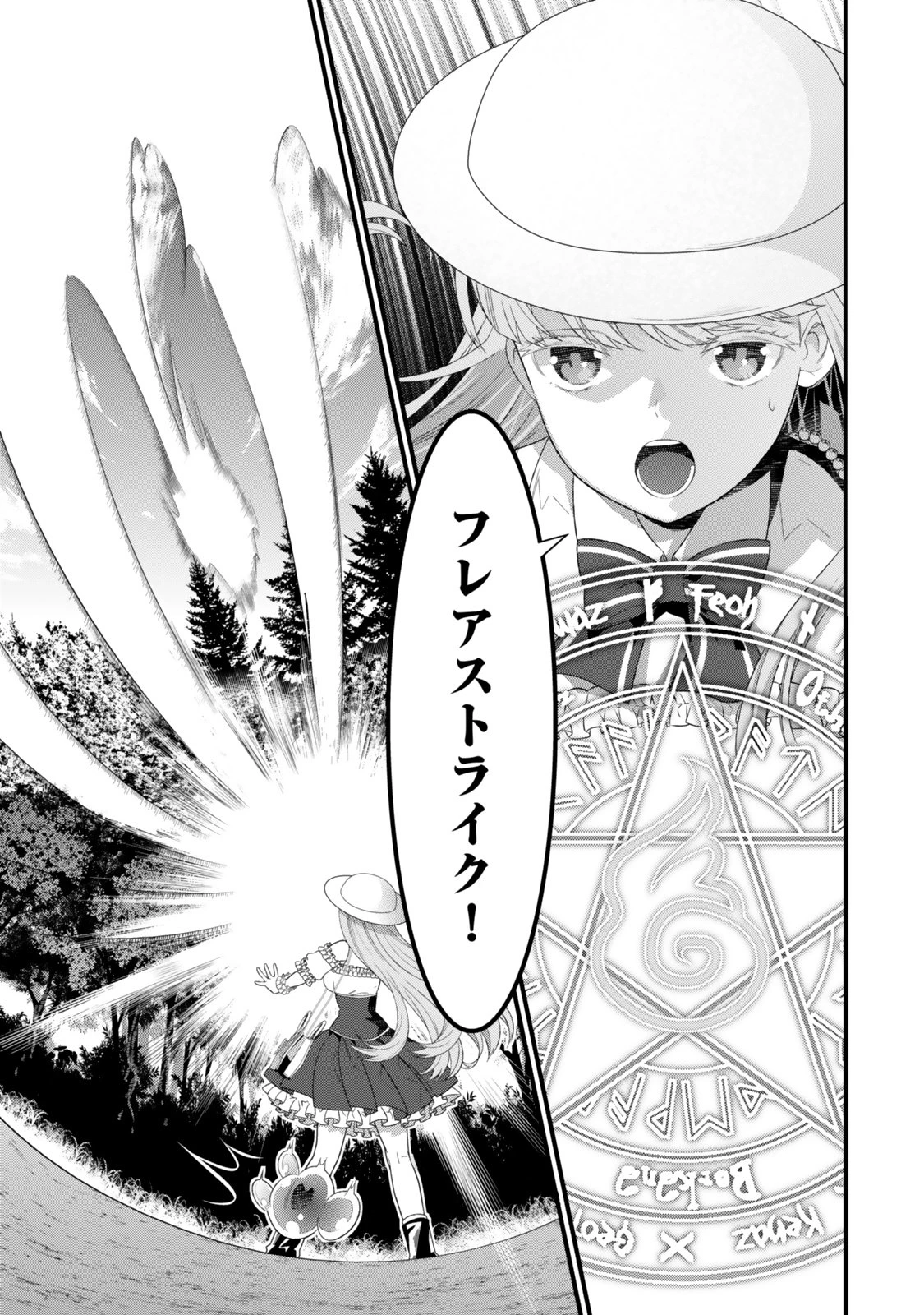 私の魔法は絶対に当たるんです ～スローライフを守るために魔法を撃ち続けていたら、いつの間にか森の聖女になっていました～ 第1話 - 37