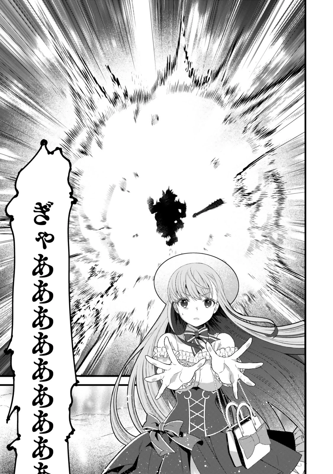 私の魔法は絶対に当たるんです ～スローライフを守るために魔法を撃ち続けていたら、いつの間にか森の聖女になっていました～ 第1話 - 39