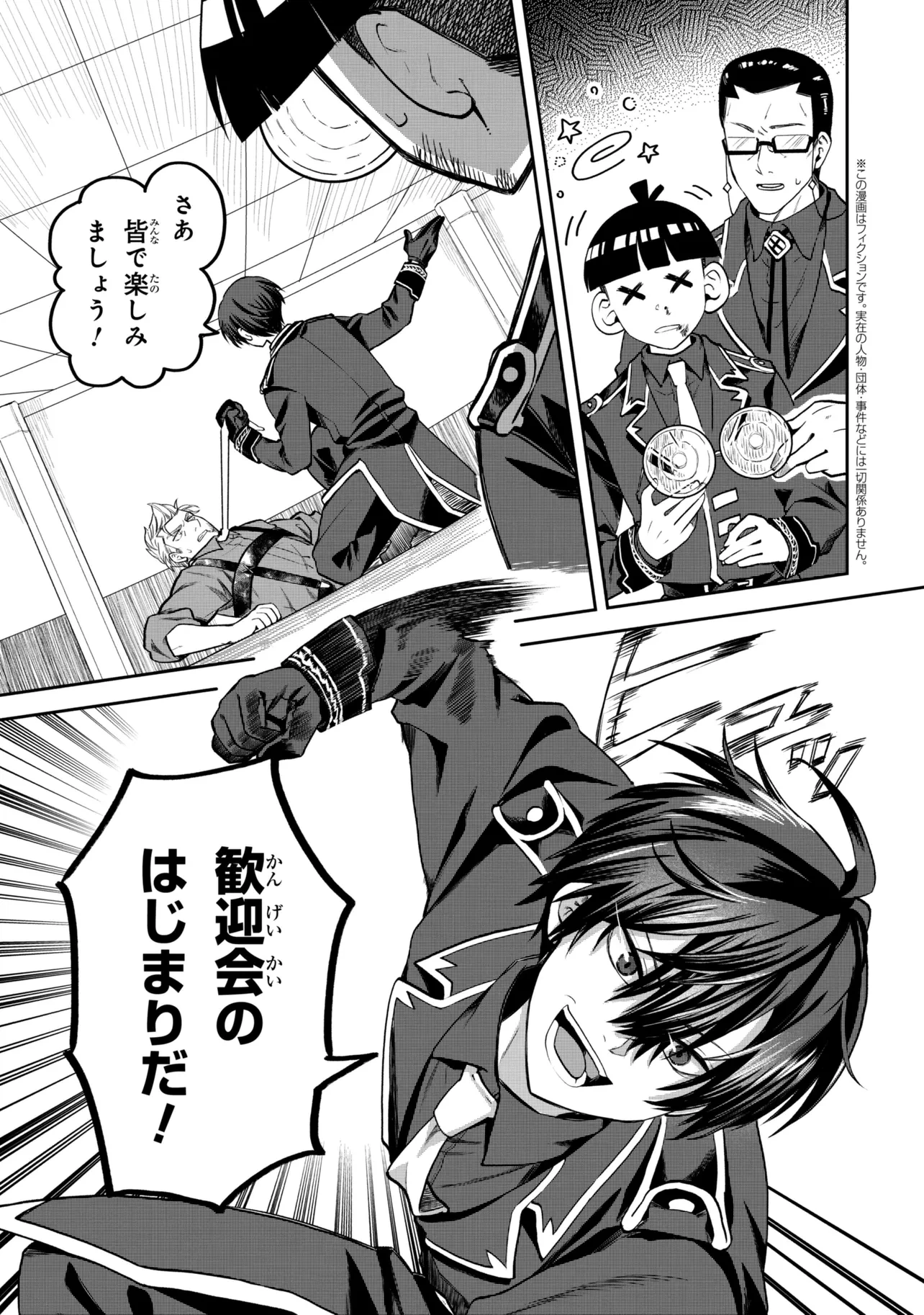 平民出身の帝国将官、無能な貴族上官を蹂躙して成り上がる 第24.1話 - 1