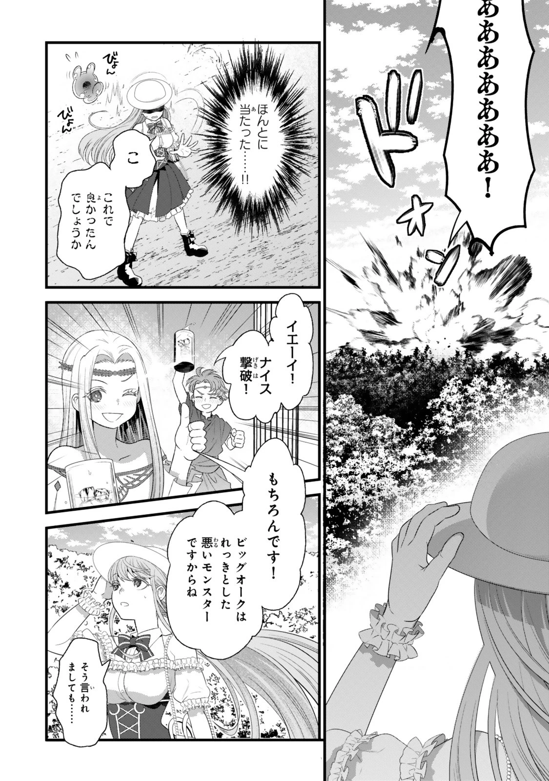 私の魔法は絶対に当たるんです ～スローライフを守るために魔法を撃ち続けていたら、いつの間にか森の聖女になっていました～ 第1話 - 40