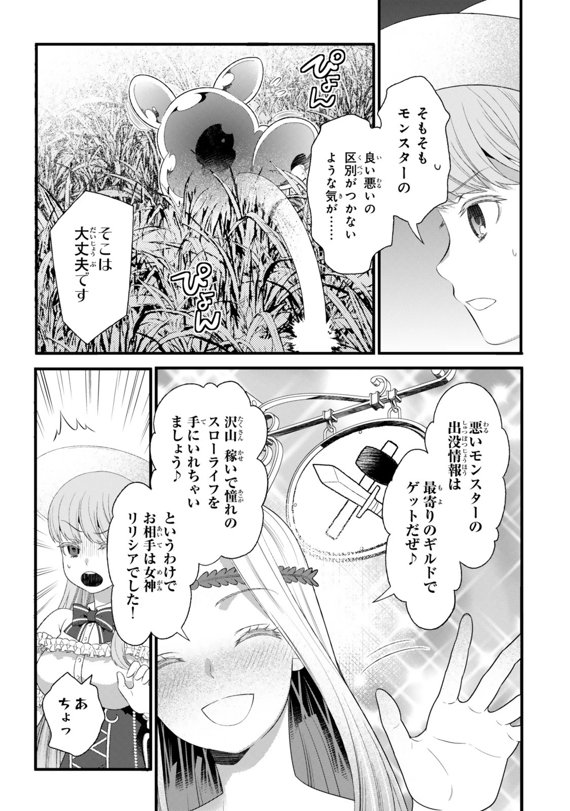 私の魔法は絶対に当たるんです ～スローライフを守るために魔法を撃ち続けていたら、いつの間にか森の聖女になっていました～ 第1話 - 41