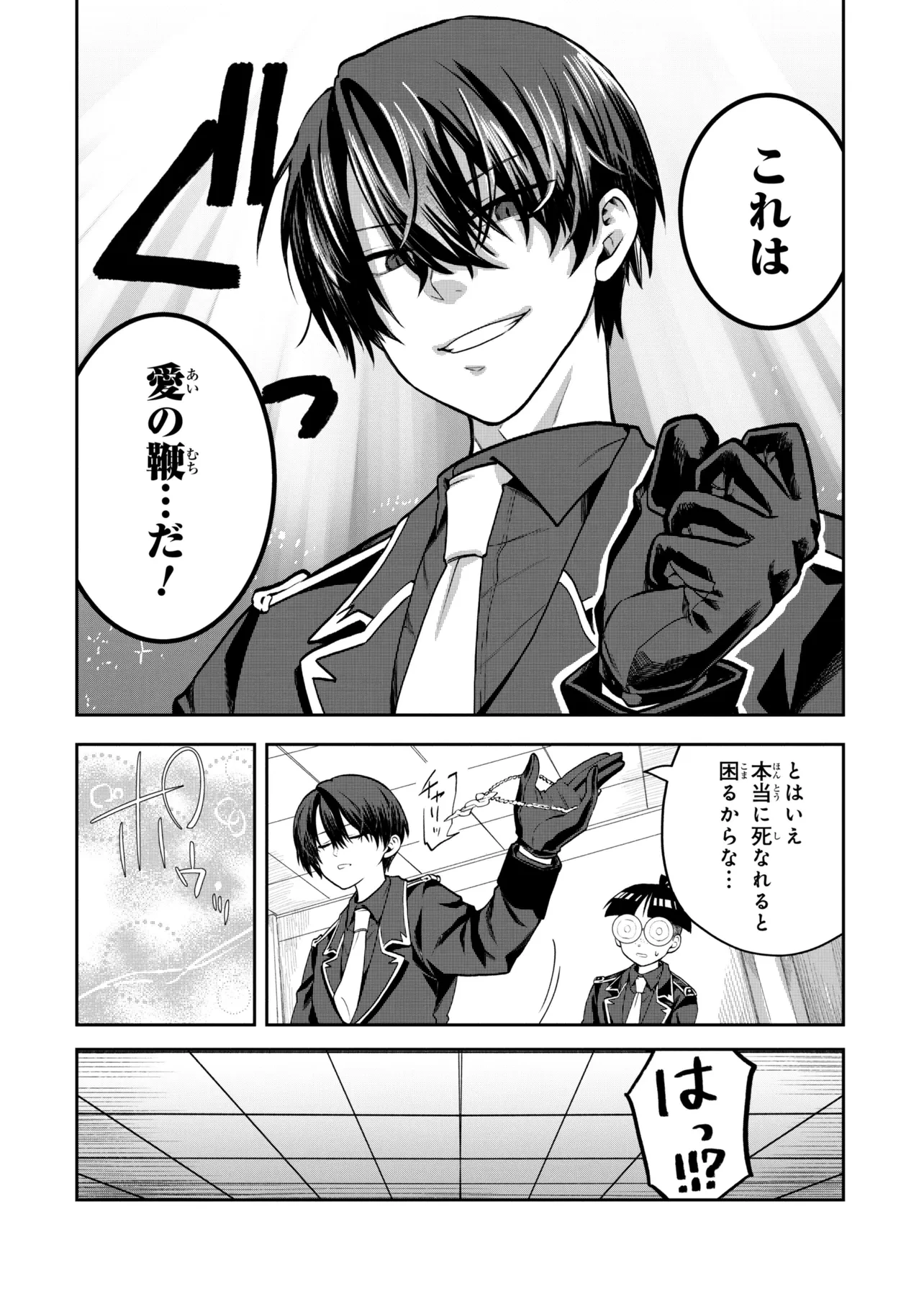 平民出身の帝国将官、無能な貴族上官を蹂躙して成り上がる 第24.1話 - 4