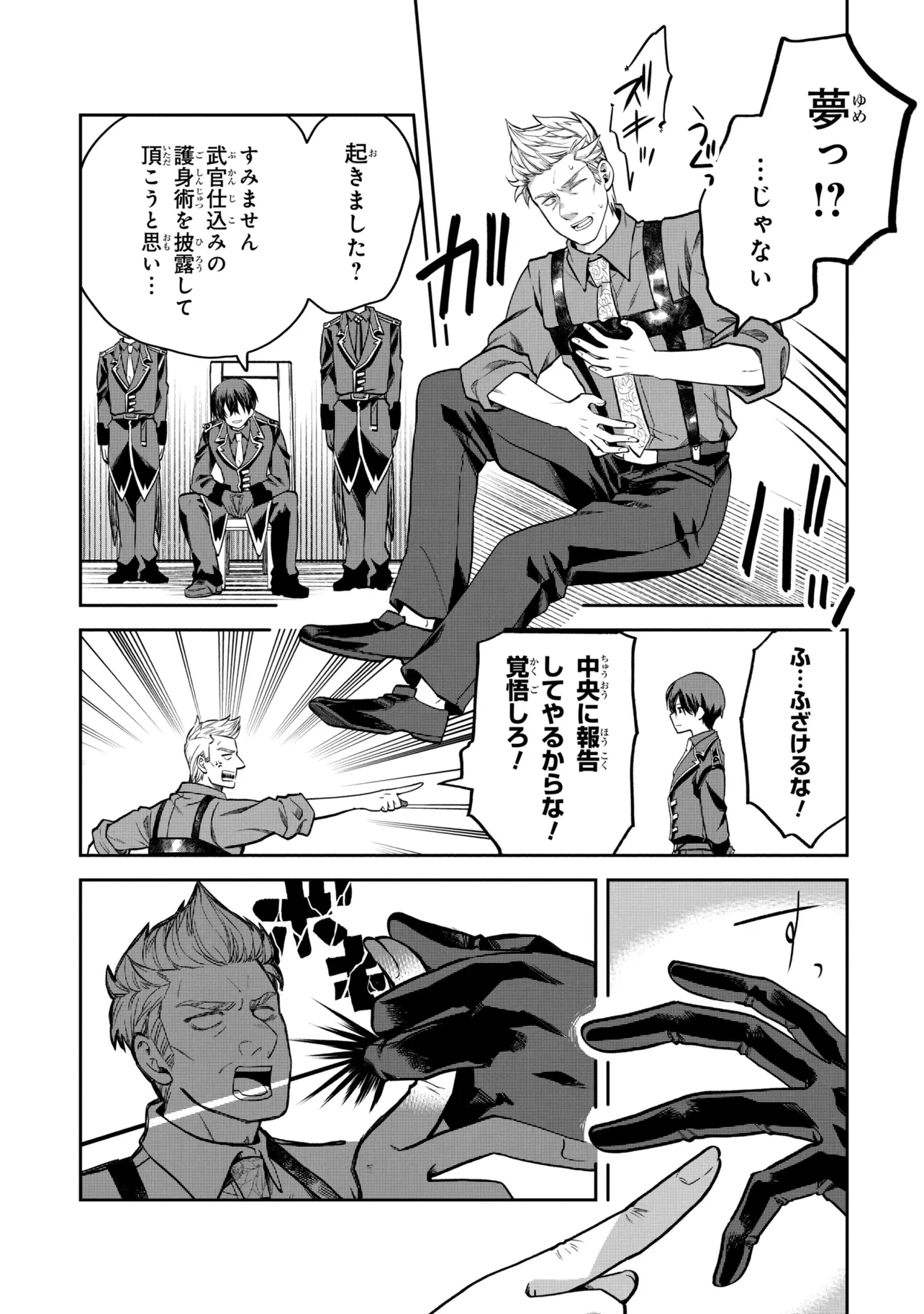 平民出身の帝国将官、無能な貴族上官を蹂躙して成り上がる 第24.1話 - 5