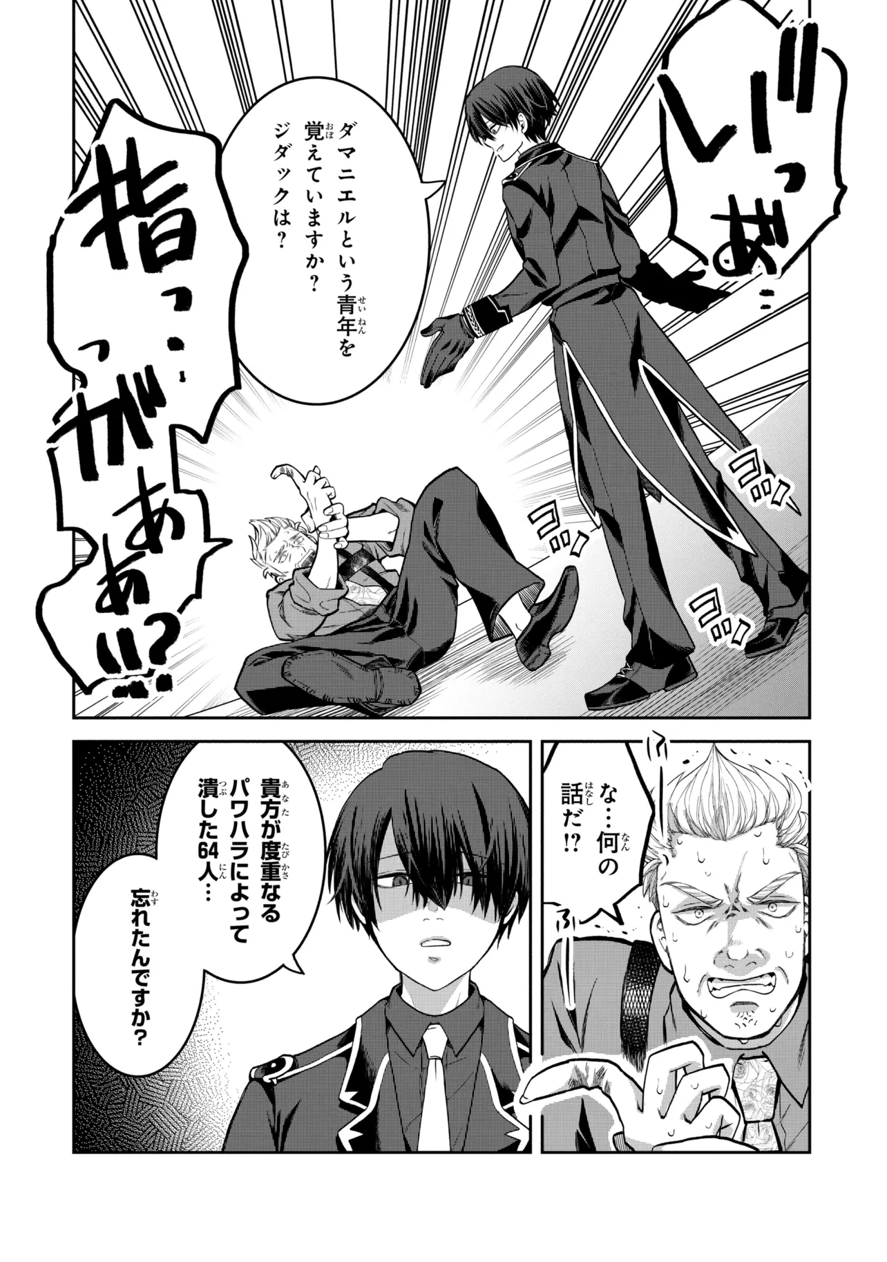 平民出身の帝国将官、無能な貴族上官を蹂躙して成り上がる 第24.1話 - 6