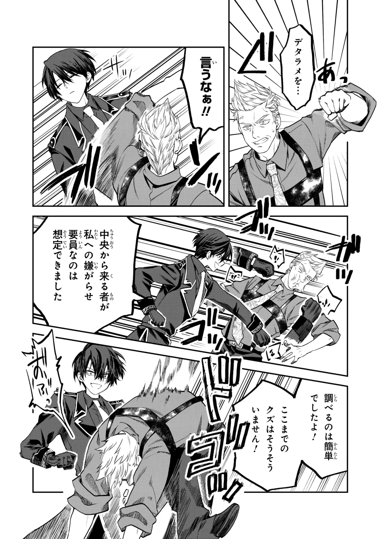 平民出身の帝国将官、無能な貴族上官を蹂躙して成り上がる 第24.1話 - 7