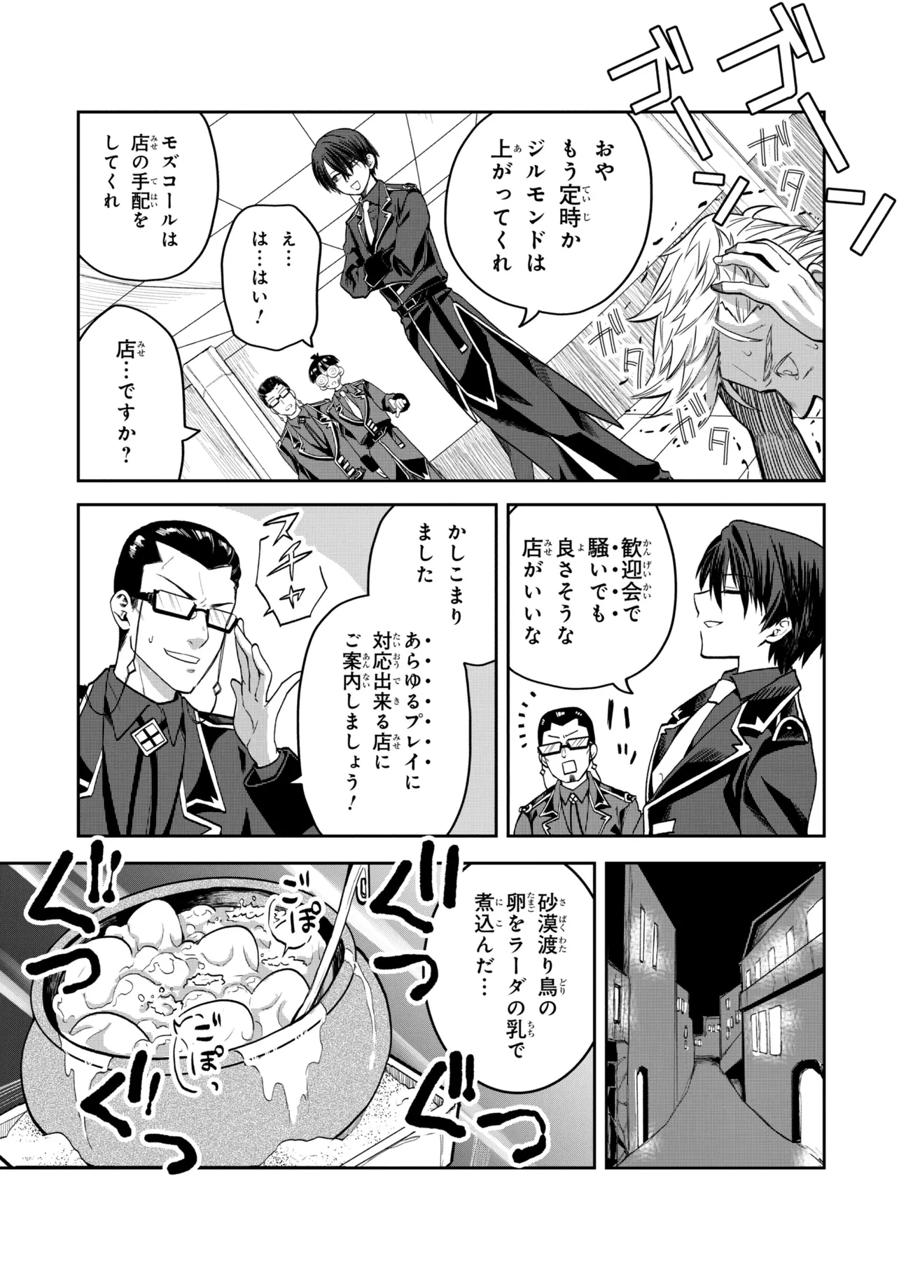 平民出身の帝国将官、無能な貴族上官を蹂躙して成り上がる 第24.1話 - 11