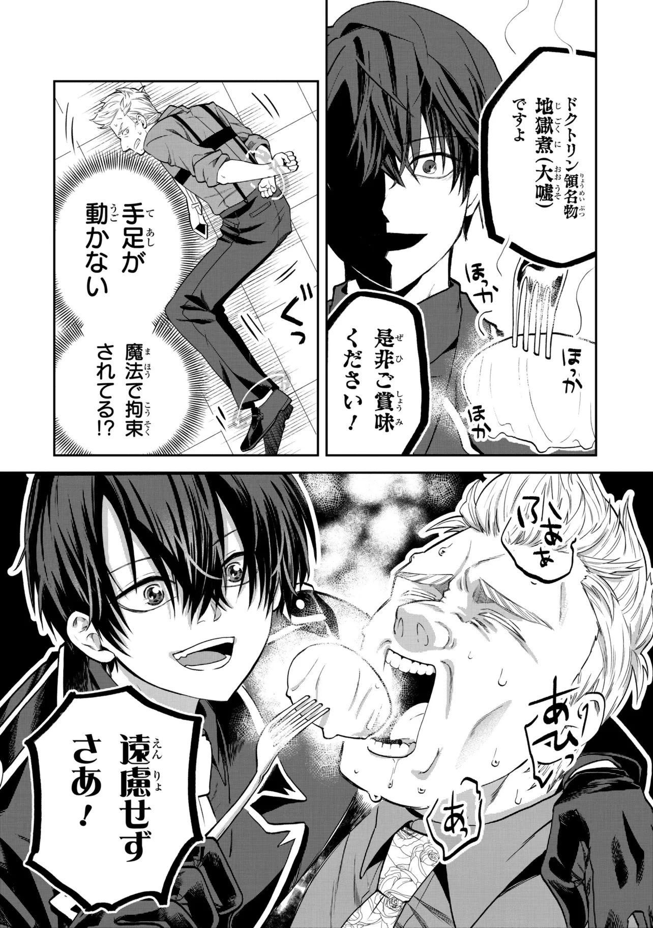 平民出身の帝国将官、無能な貴族上官を蹂躙して成り上がる 第24.1話 - 12