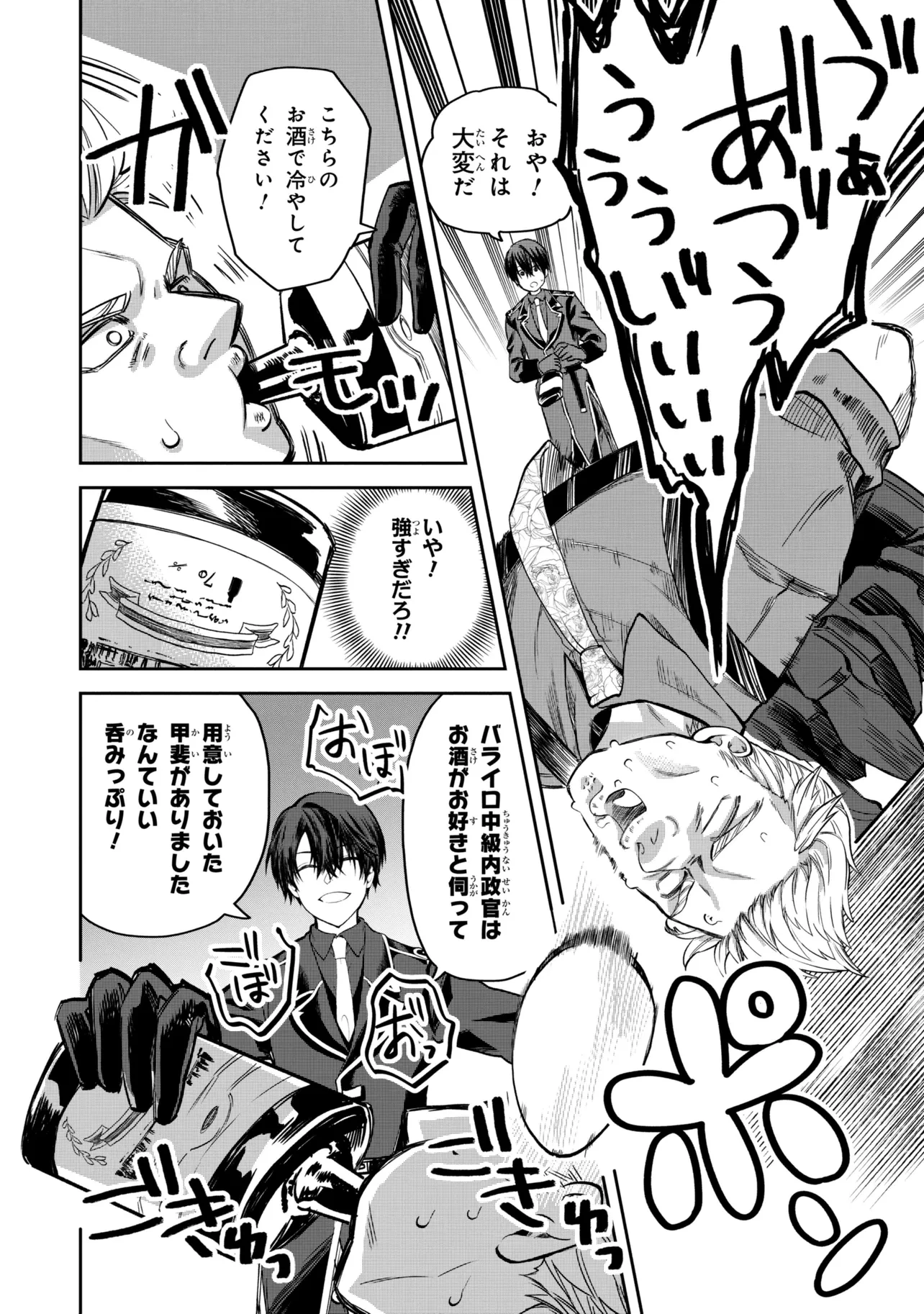 平民出身の帝国将官、無能な貴族上官を蹂躙して成り上がる 第24.1話 - 13