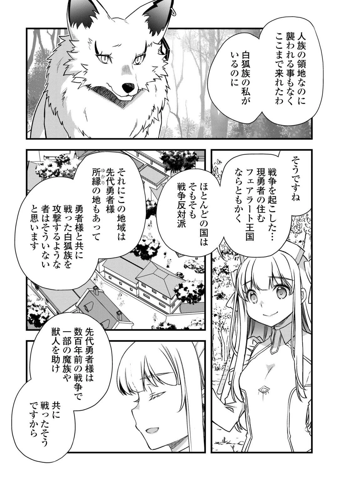 便利すぎるチュートリアルスキルで異世界ぽよんぽよん生活 第17話 - 2