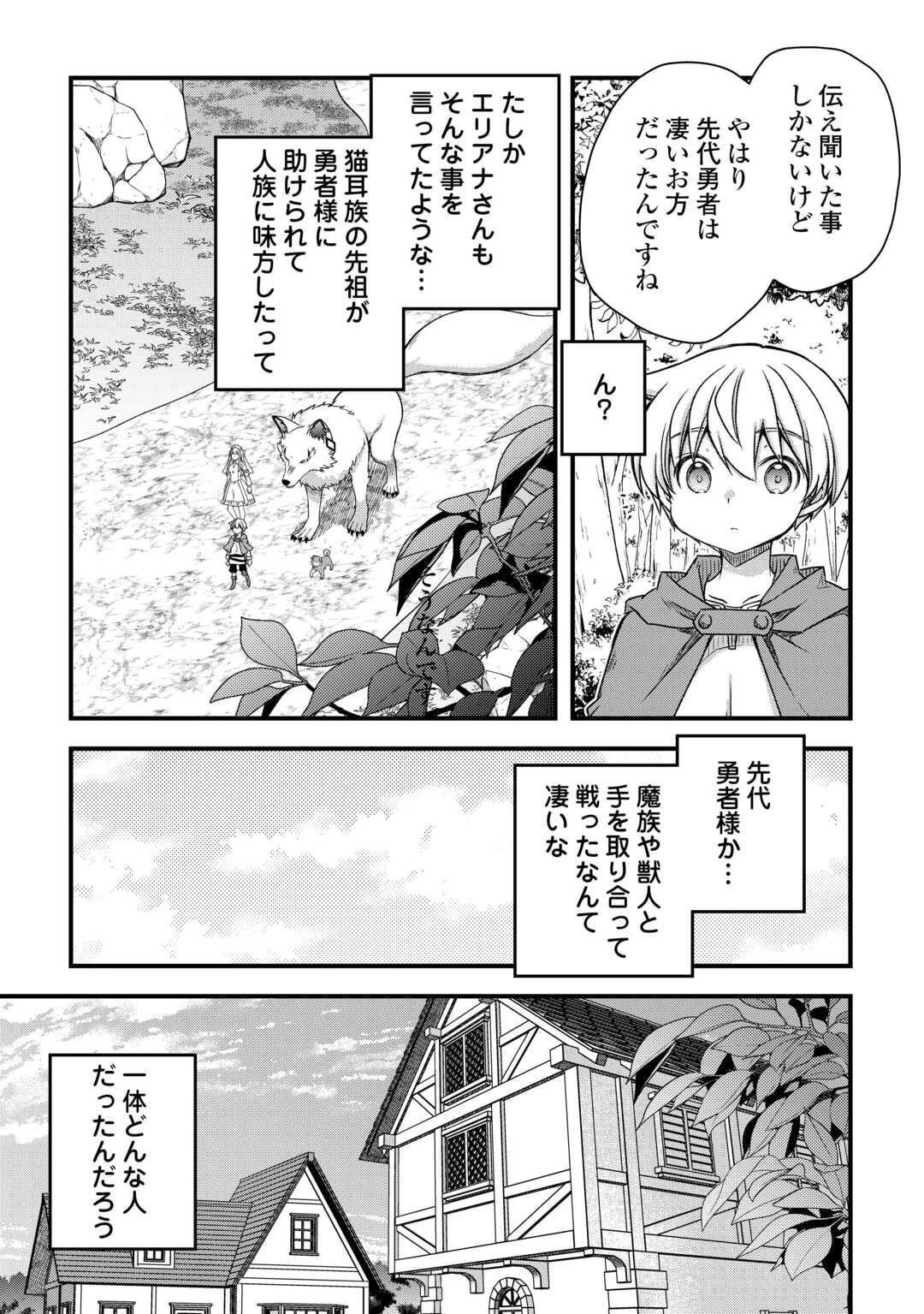 便利すぎるチュートリアルスキルで異世界ぽよんぽよん生活 第17話 - 3