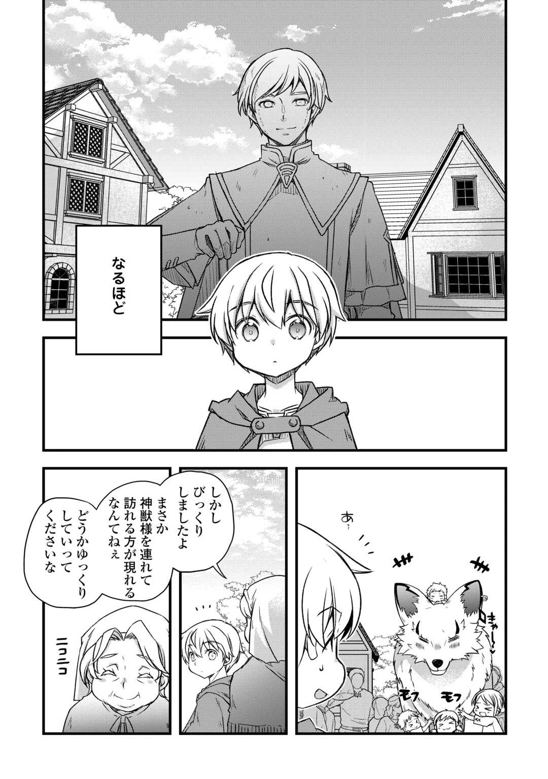 便利すぎるチュートリアルスキルで異世界ぽよんぽよん生活 第17話 - 4