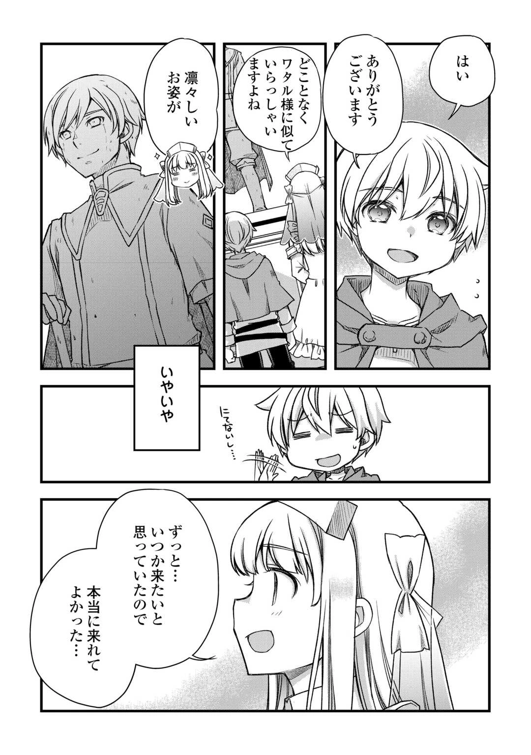 便利すぎるチュートリアルスキルで異世界ぽよんぽよん生活 第17話 - 5