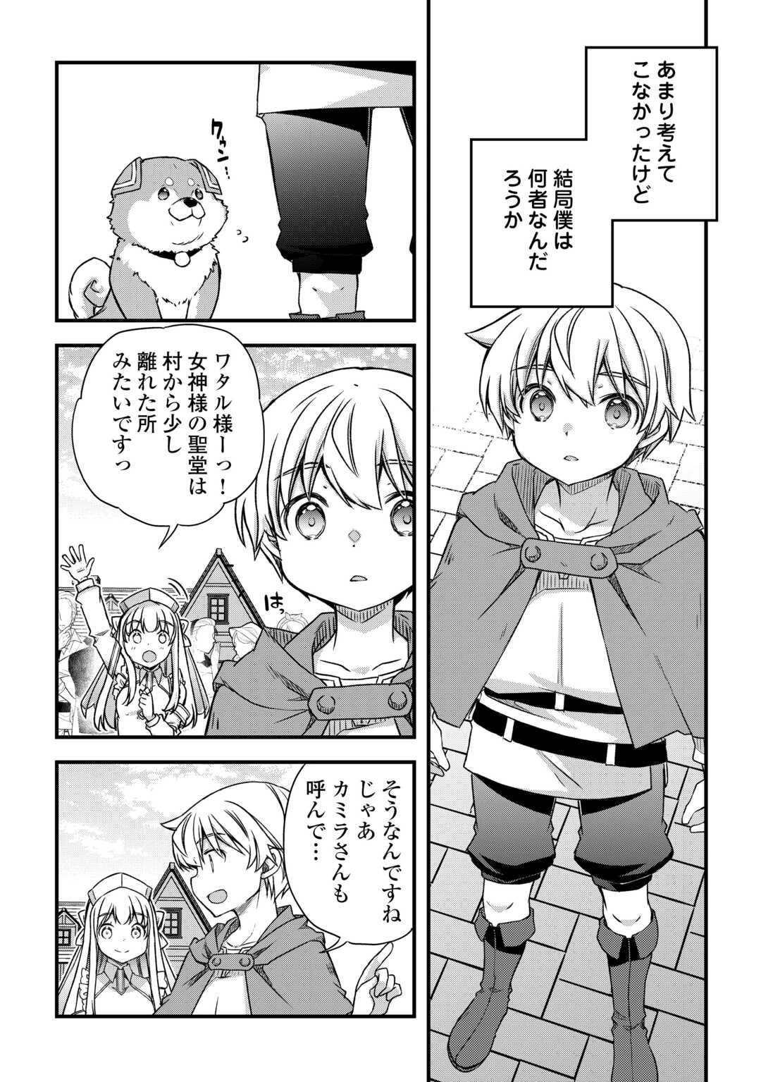 便利すぎるチュートリアルスキルで異世界ぽよんぽよん生活 第17話 - 7