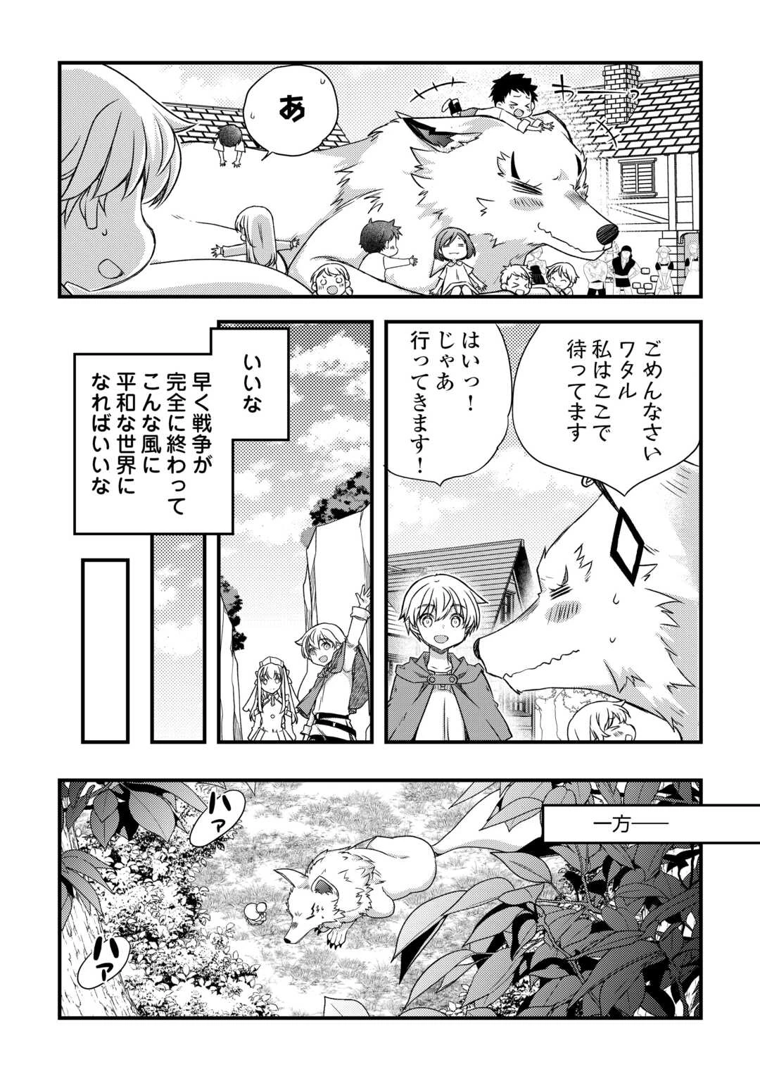 便利すぎるチュートリアルスキルで異世界ぽよんぽよん生活 第17話 - 8