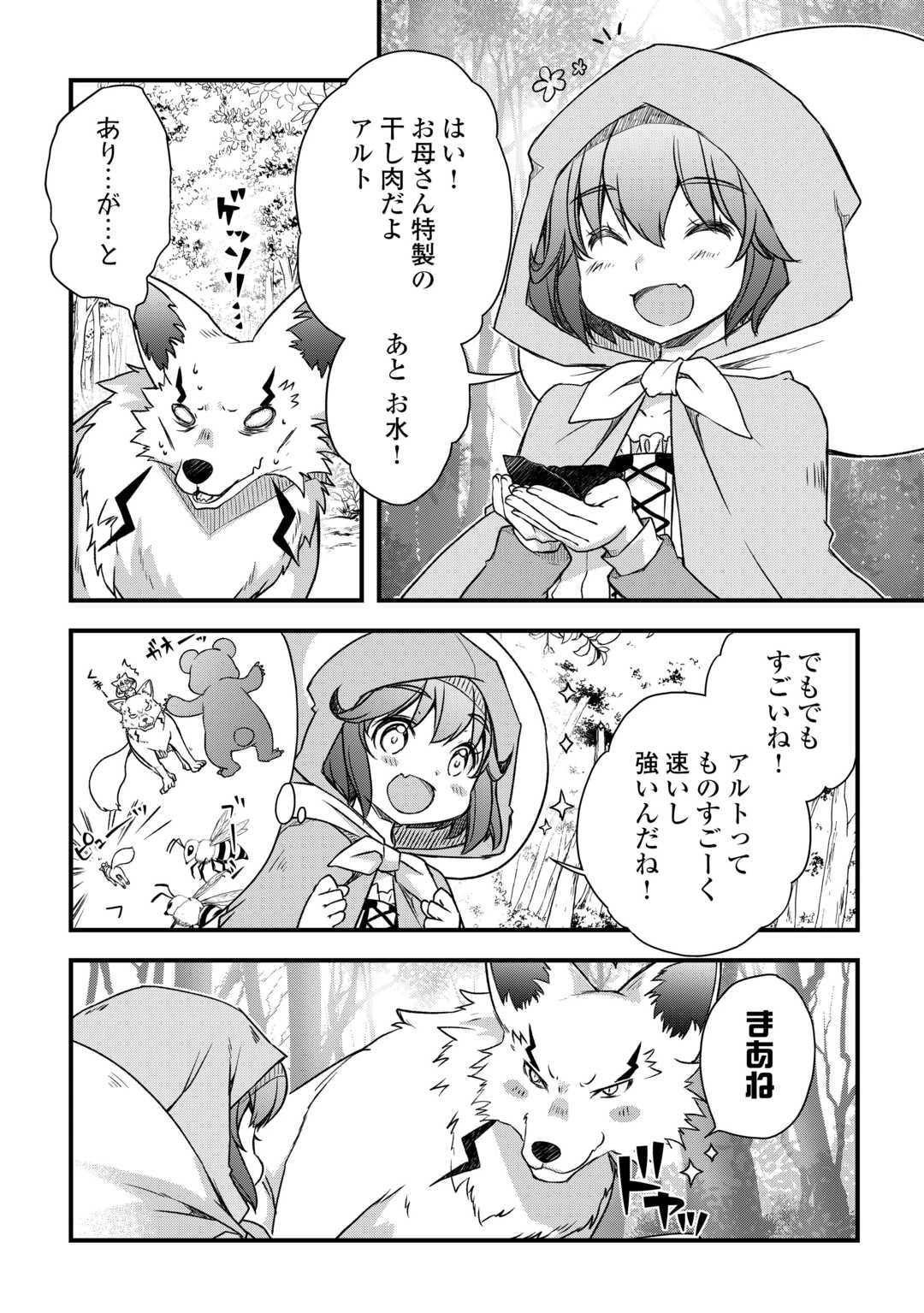 便利すぎるチュートリアルスキルで異世界ぽよんぽよん生活 第17話 - 9