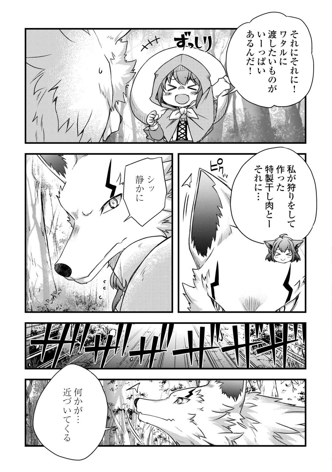 便利すぎるチュートリアルスキルで異世界ぽよんぽよん生活 第17話 - 11