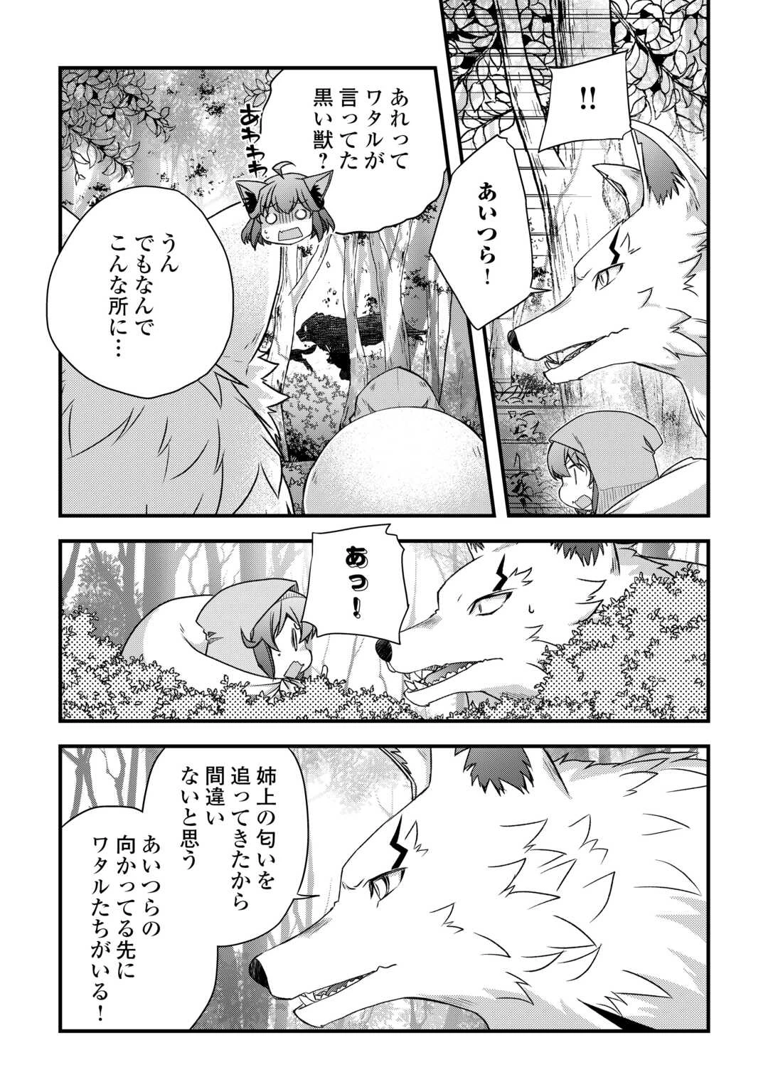 便利すぎるチュートリアルスキルで異世界ぽよんぽよん生活 第17話 - 13