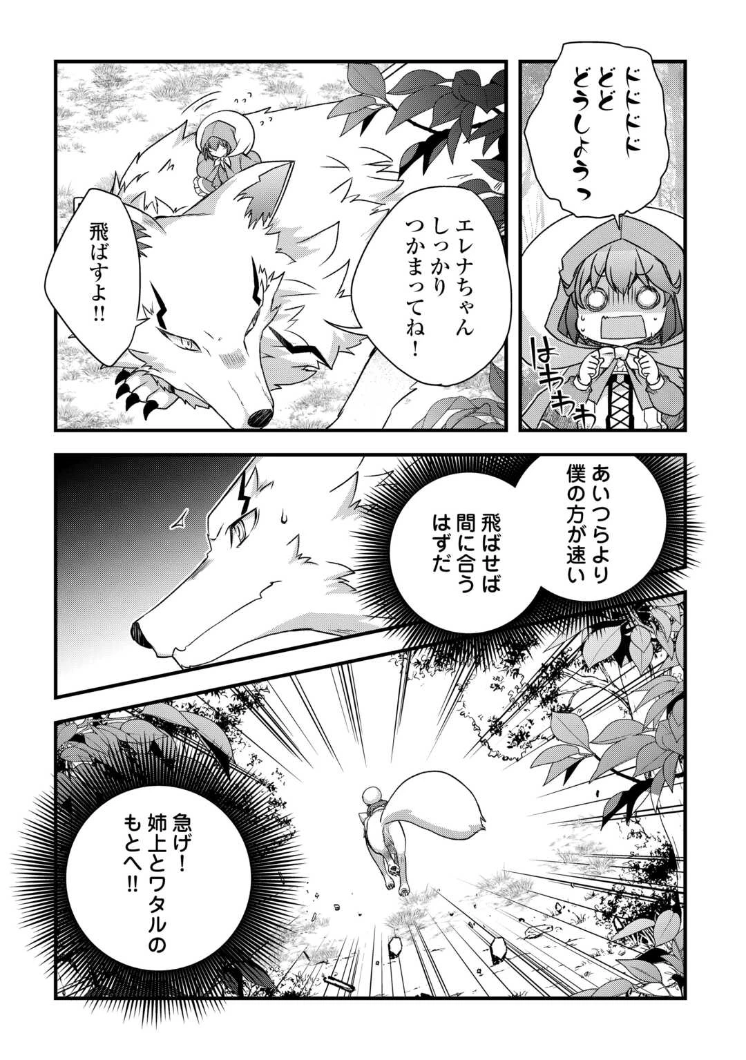 便利すぎるチュートリアルスキルで異世界ぽよんぽよん生活 第17話 - 14