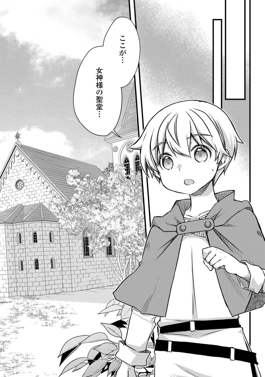 便利すぎるチュートリアルスキルで異世界ぽよんぽよん生活 第17話 - 15