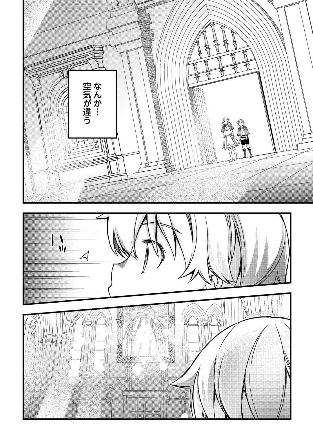 便利すぎるチュートリアルスキルで異世界ぽよんぽよん生活 第17話 - 16