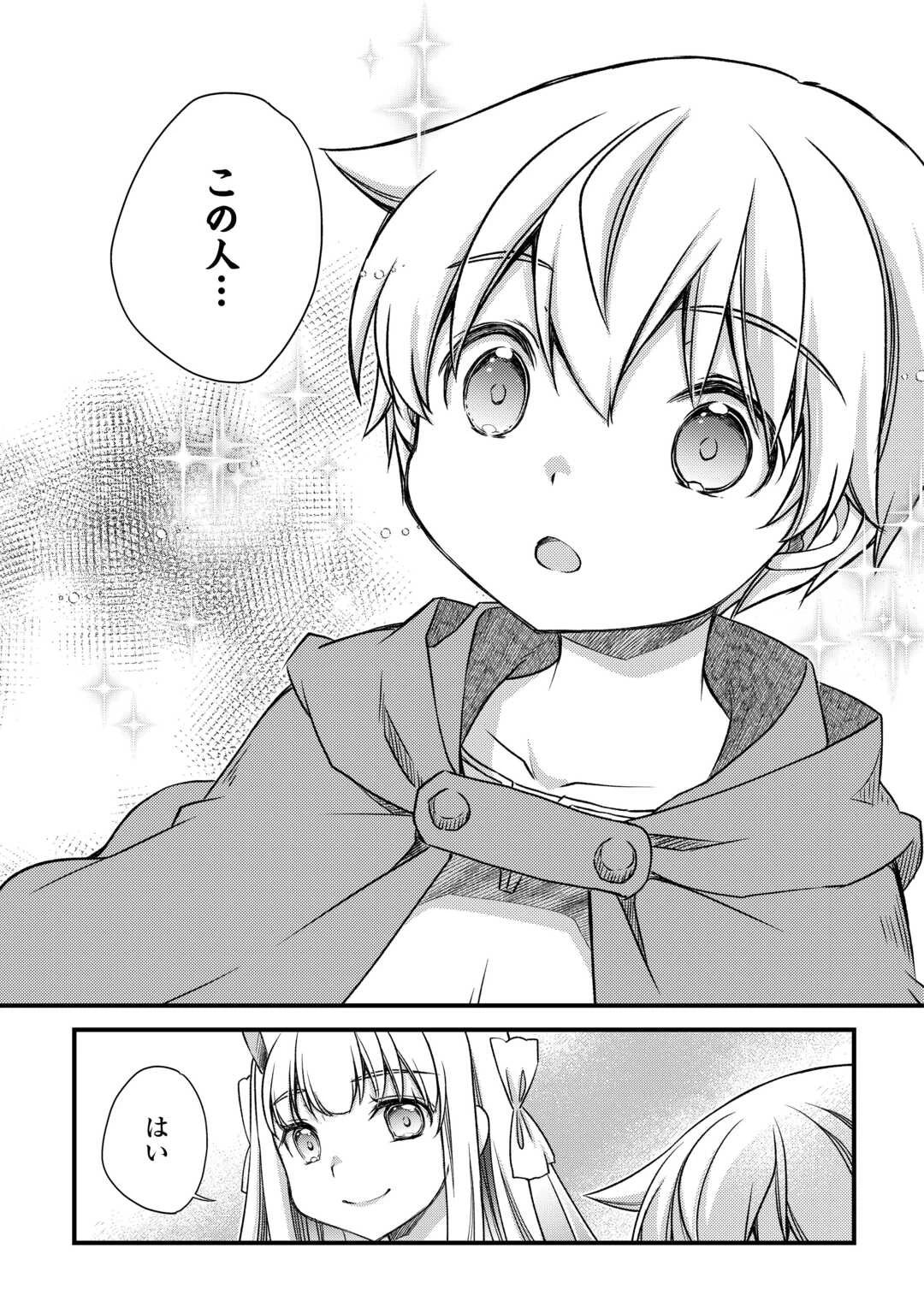 便利すぎるチュートリアルスキルで異世界ぽよんぽよん生活 第17話 - 17