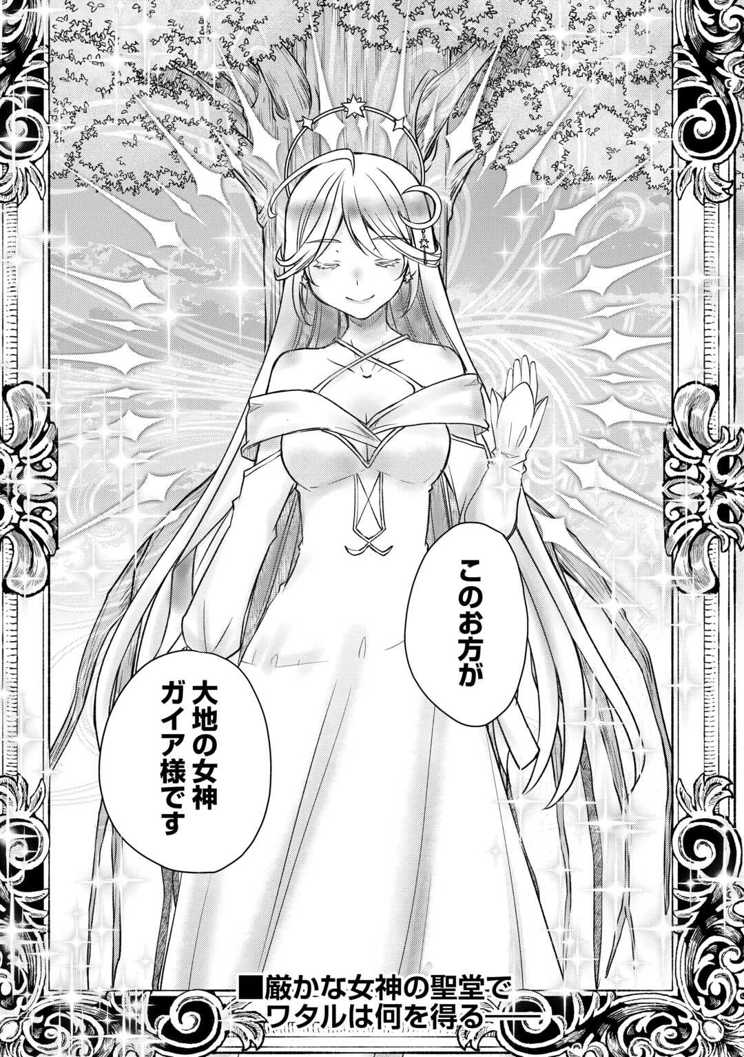 便利すぎるチュートリアルスキルで異世界ぽよんぽよん生活 第17話 - 18