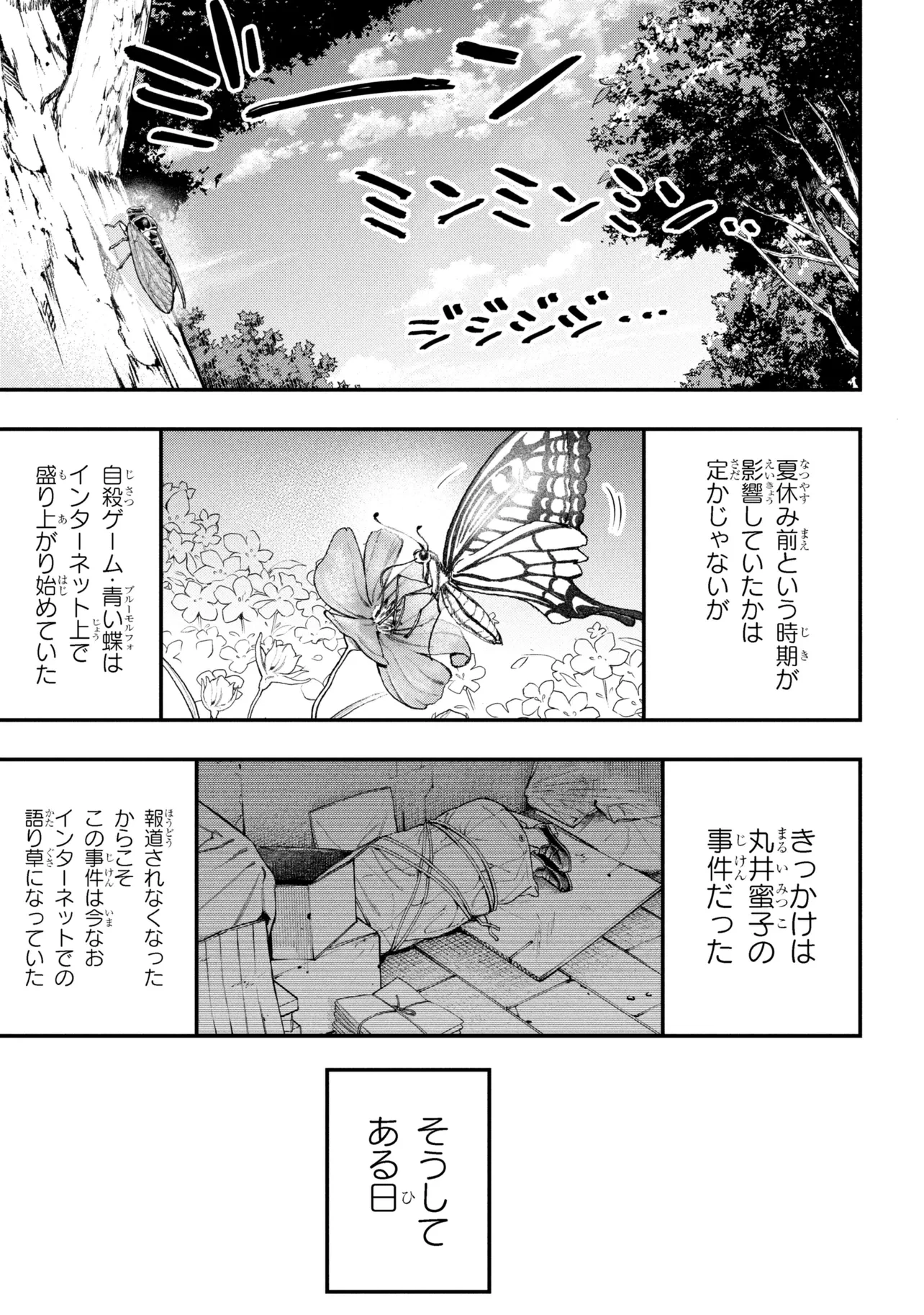 恋に至る病 第7.1話 - 1