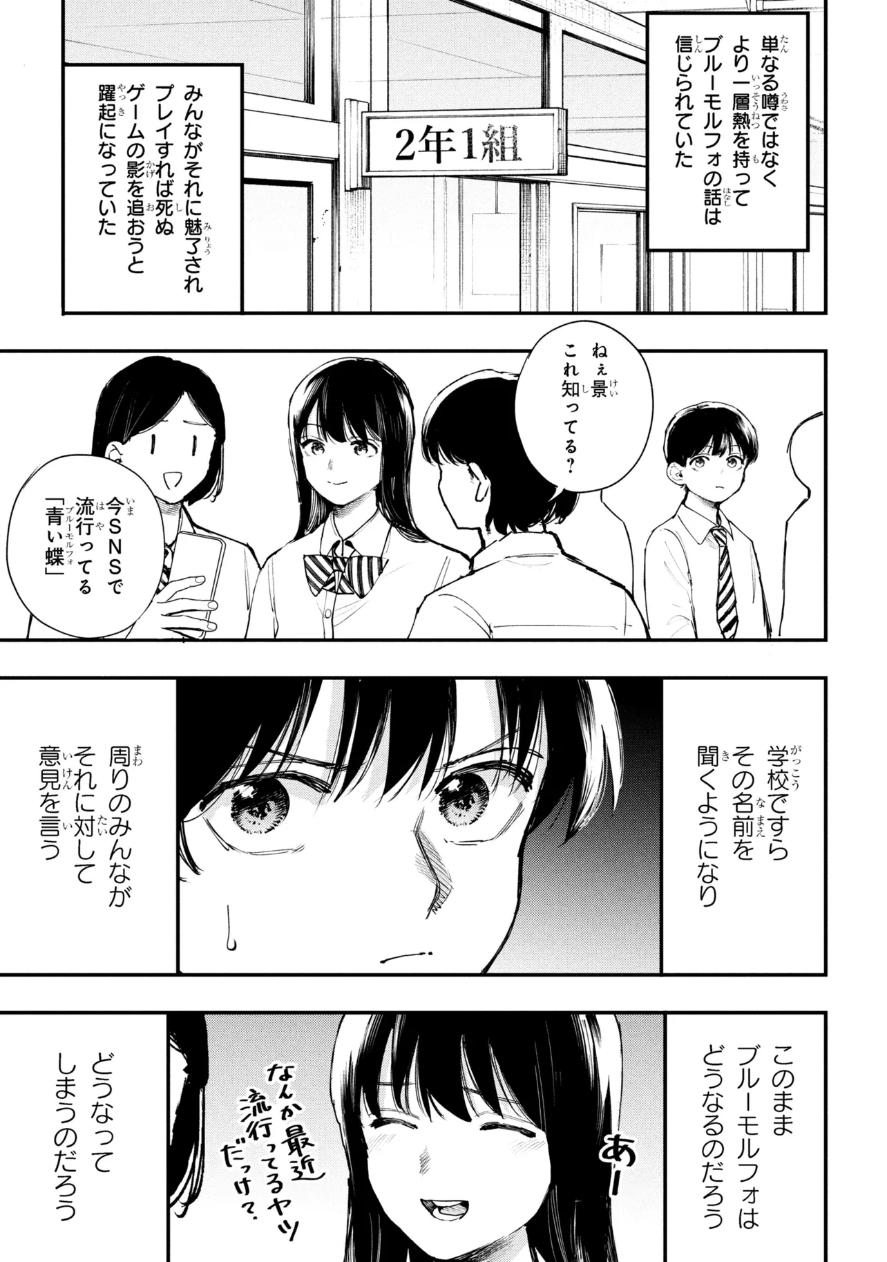 恋に至る病 第7.1話 - 3