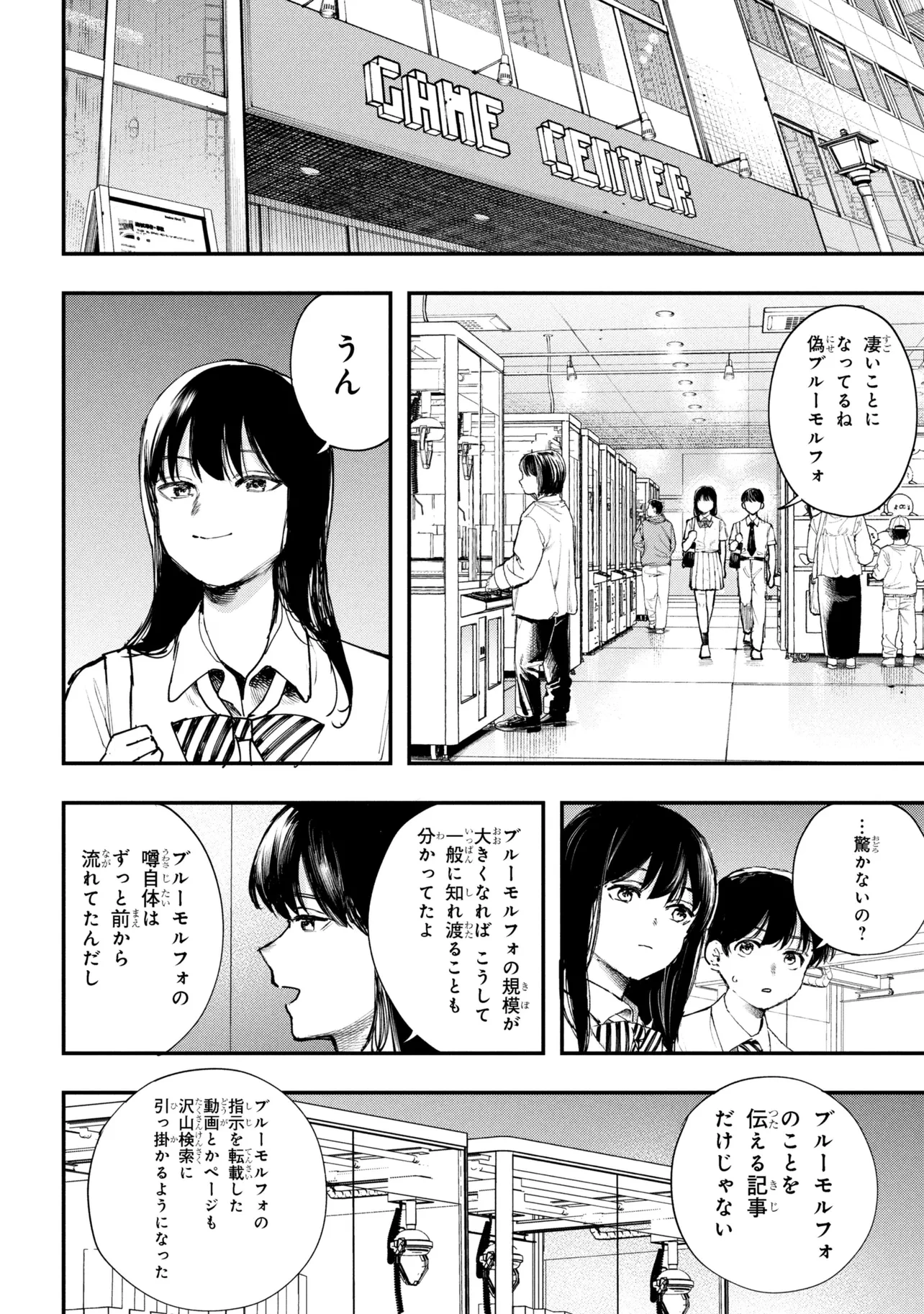 恋に至る病 第7.1話 - 4