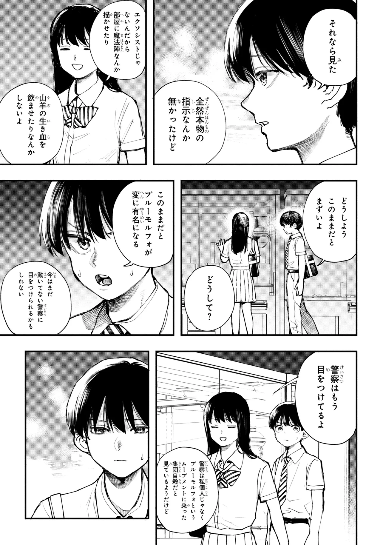 恋に至る病 第7.1話 - 5