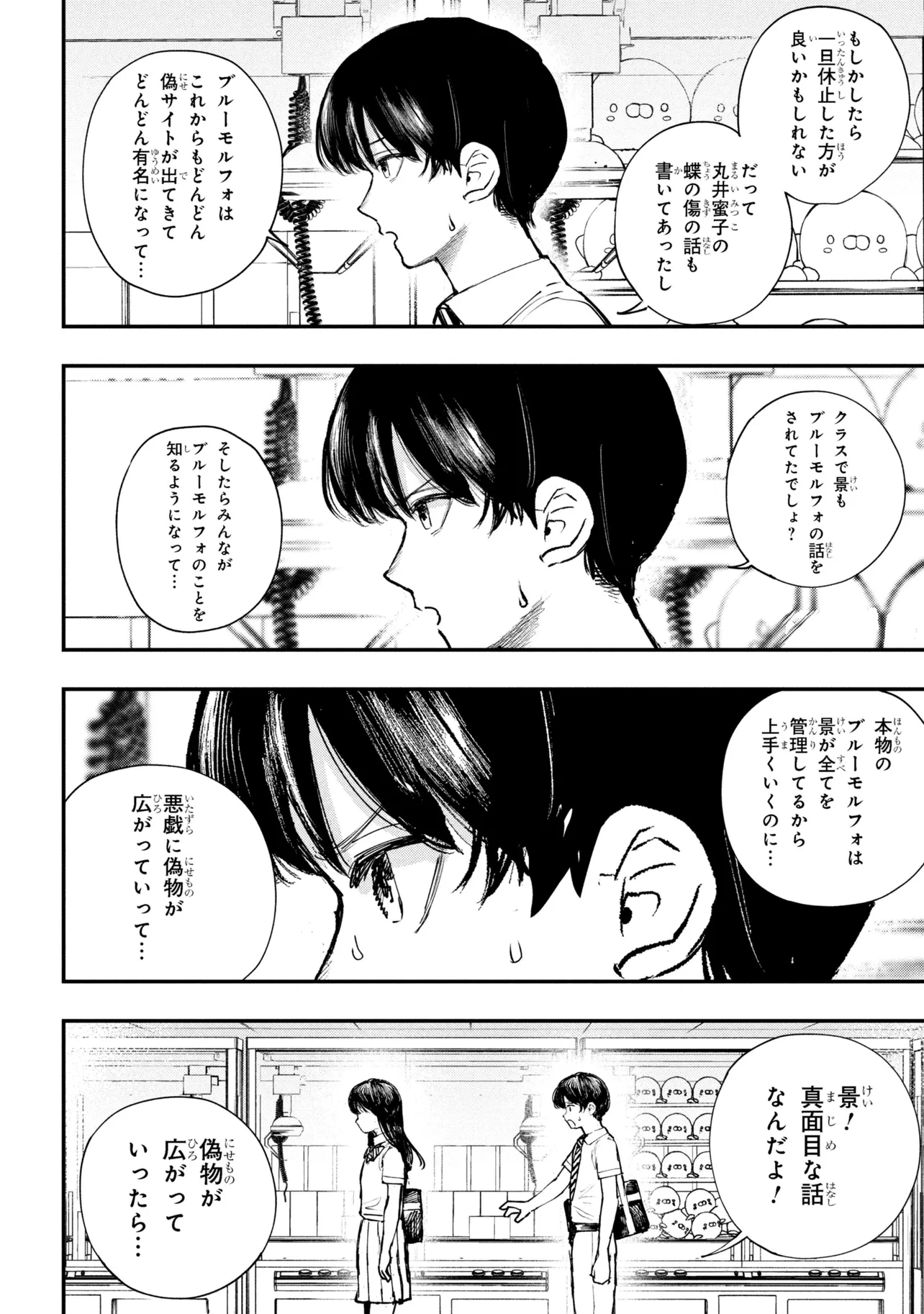 恋に至る病 第7.1話 - 6