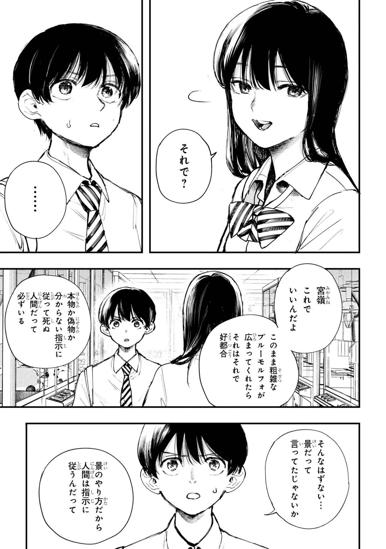 恋に至る病 第7.1話 - 7