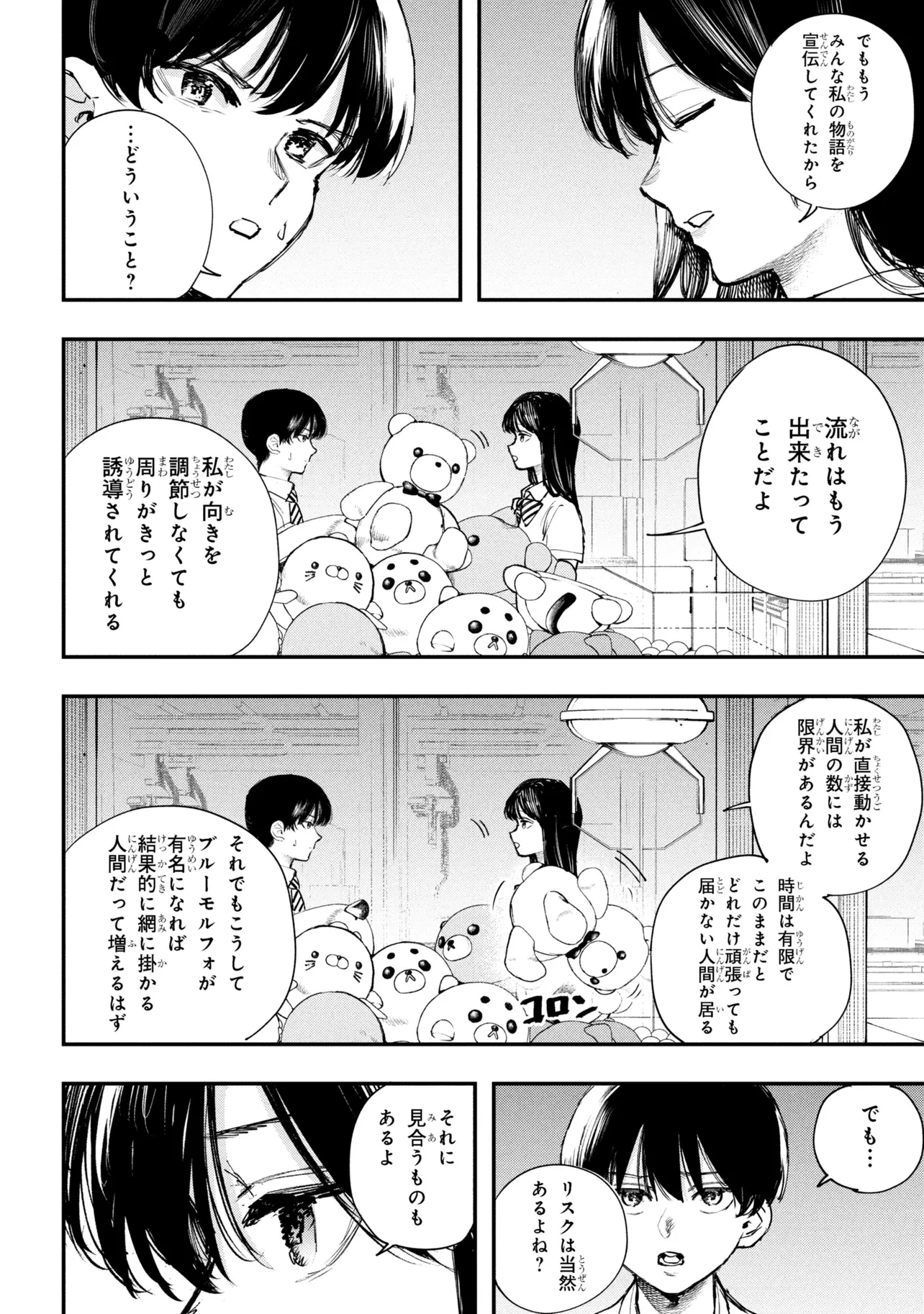 恋に至る病 第7.1話 - 8