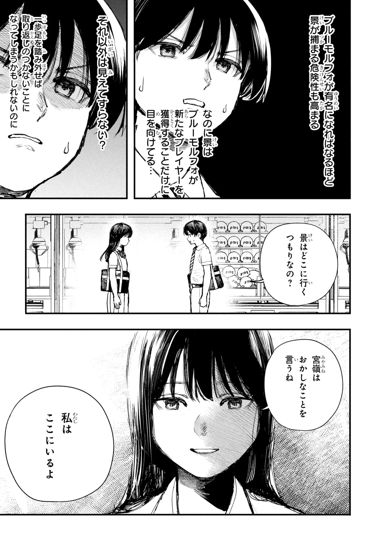 恋に至る病 第7.1話 - 9