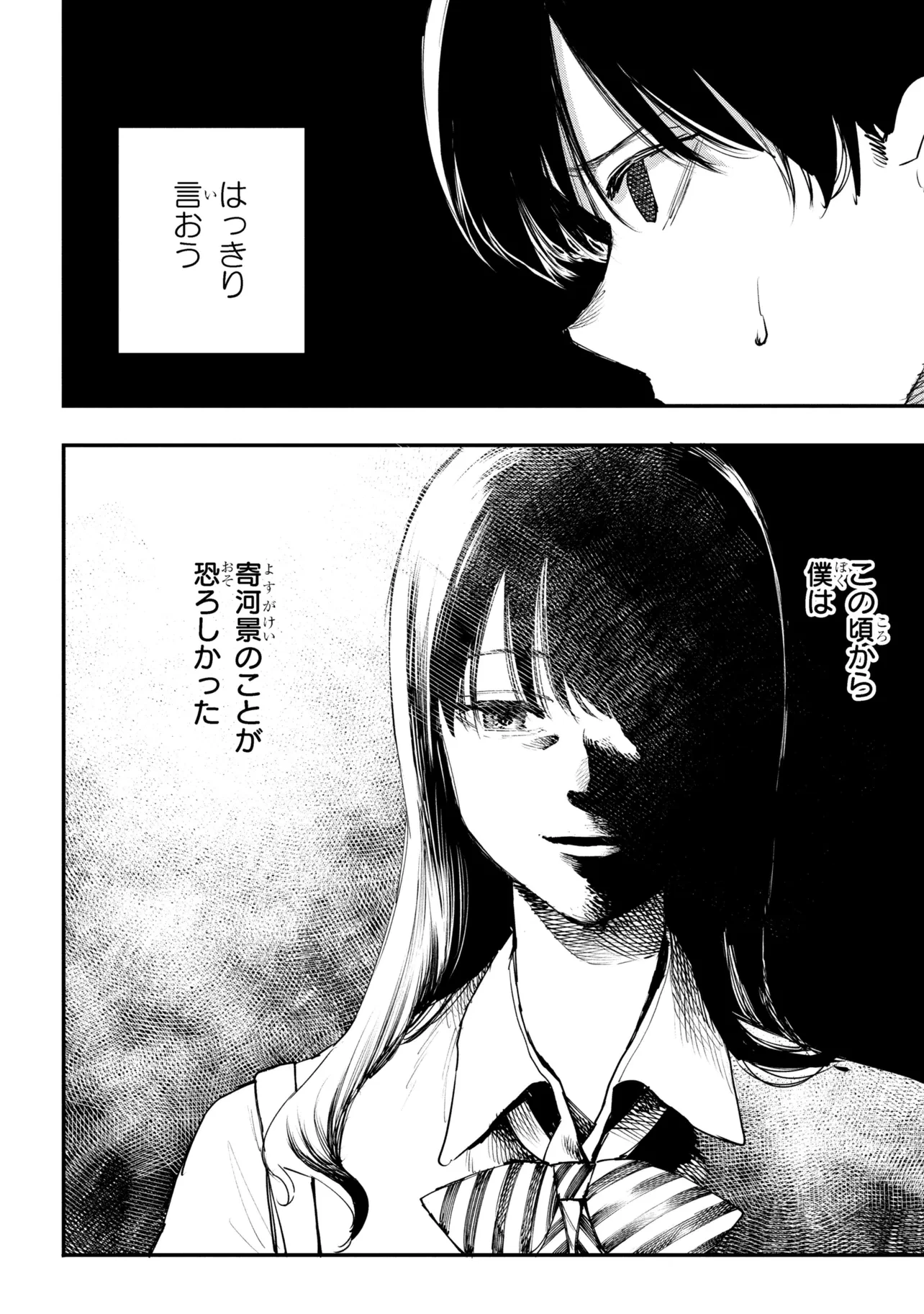 恋に至る病 第7.1話 - 10