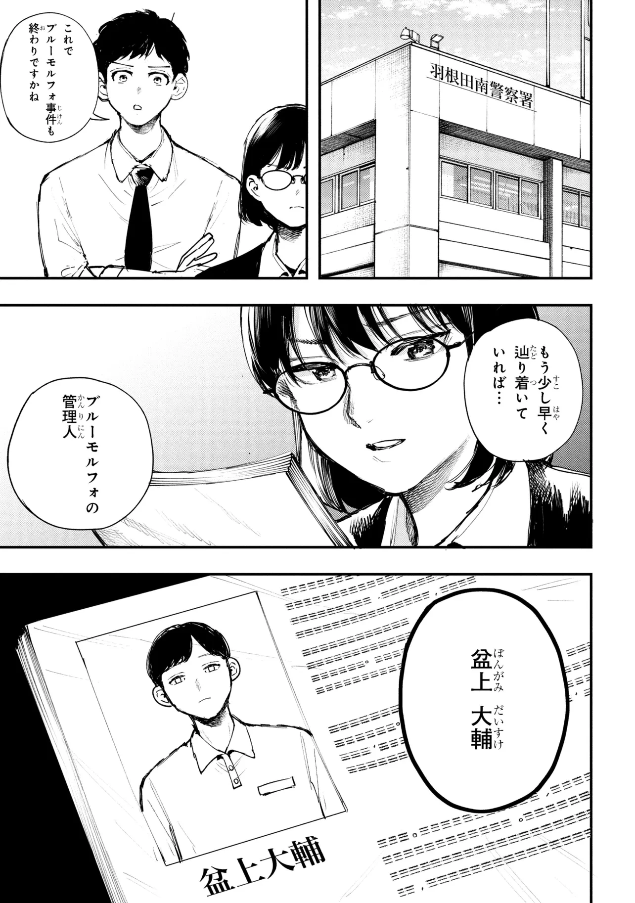 恋に至る病 第7.1話 - 13