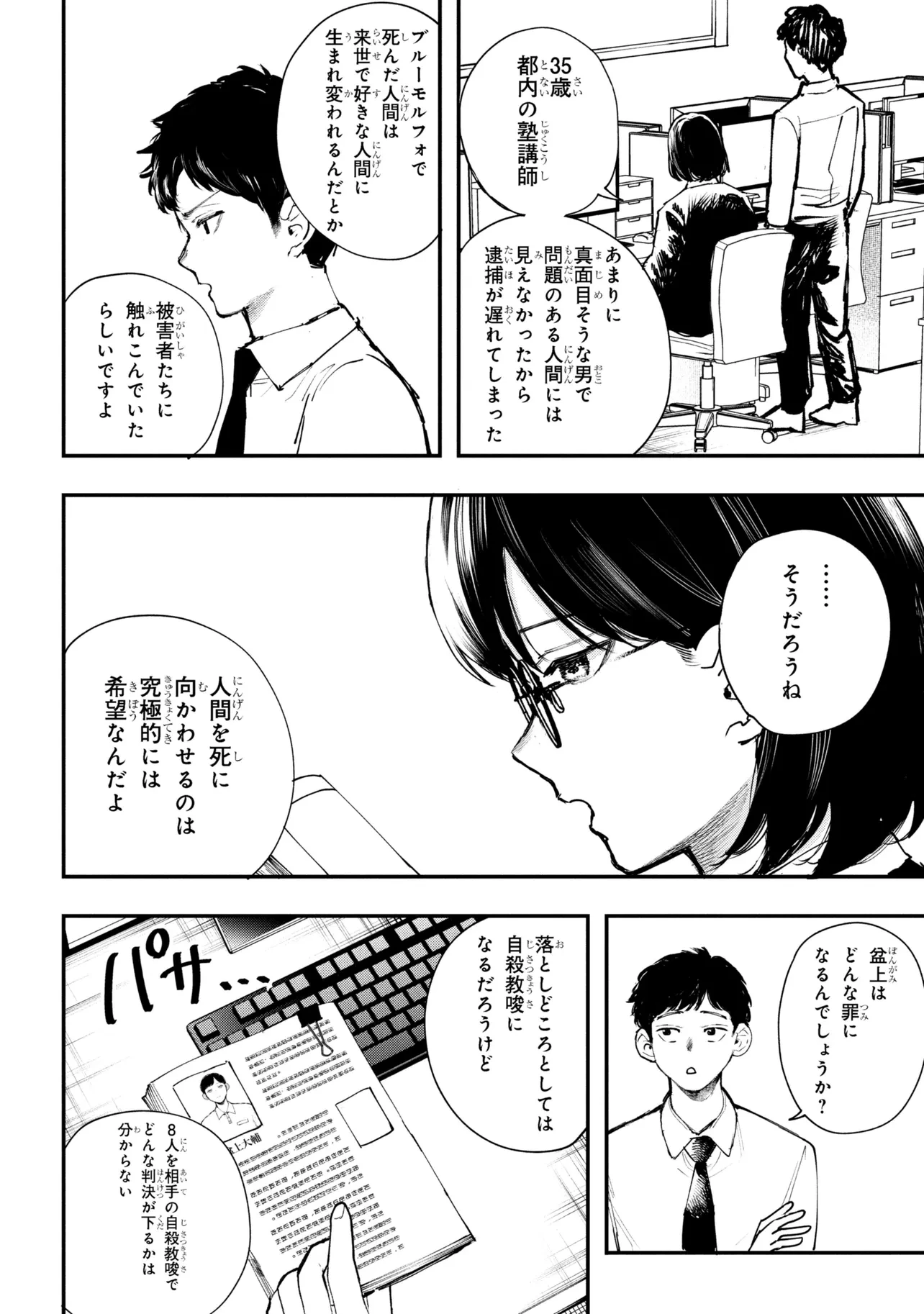 恋に至る病 第7.1話 - 14