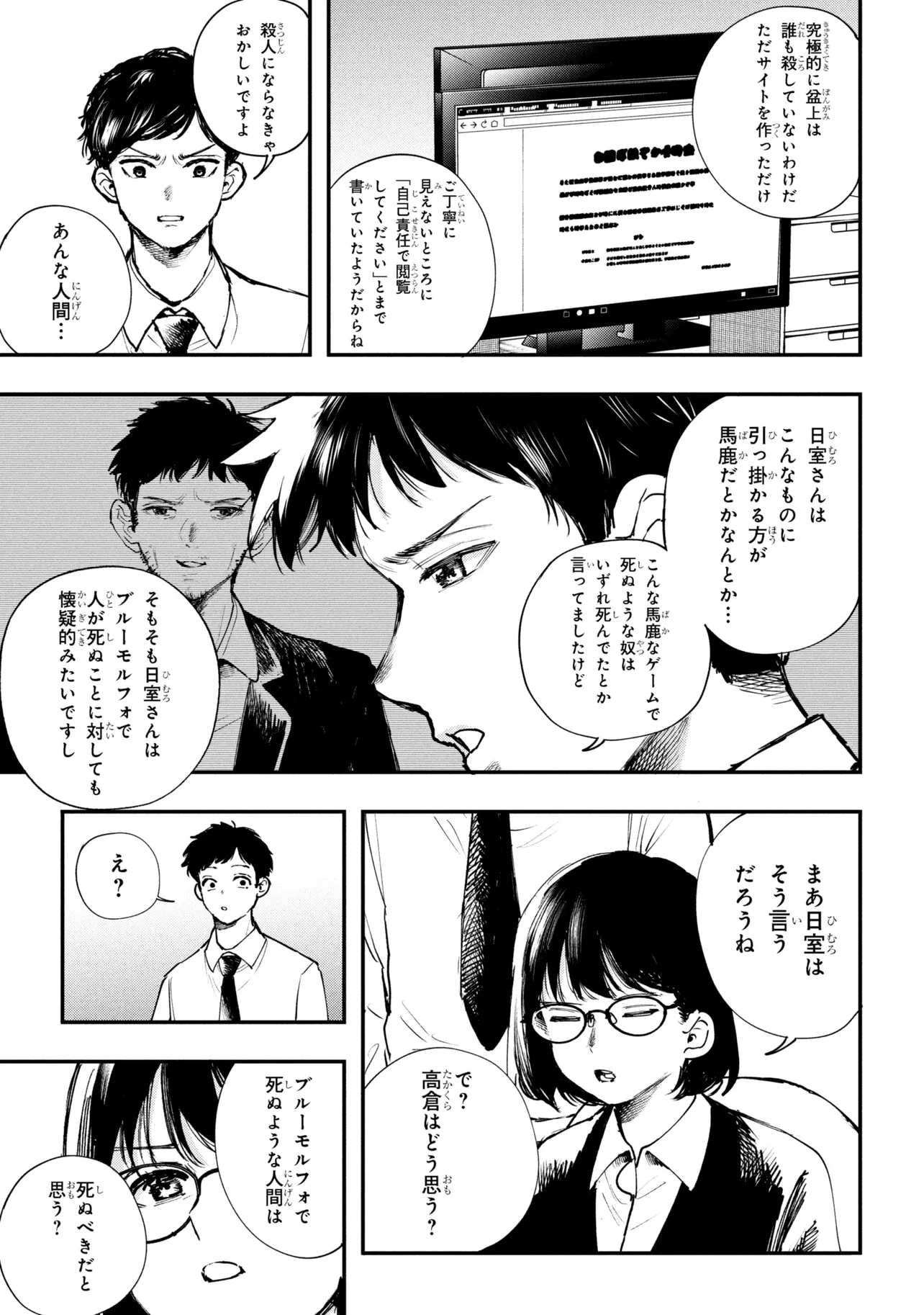 恋に至る病 第7.1話 - 15