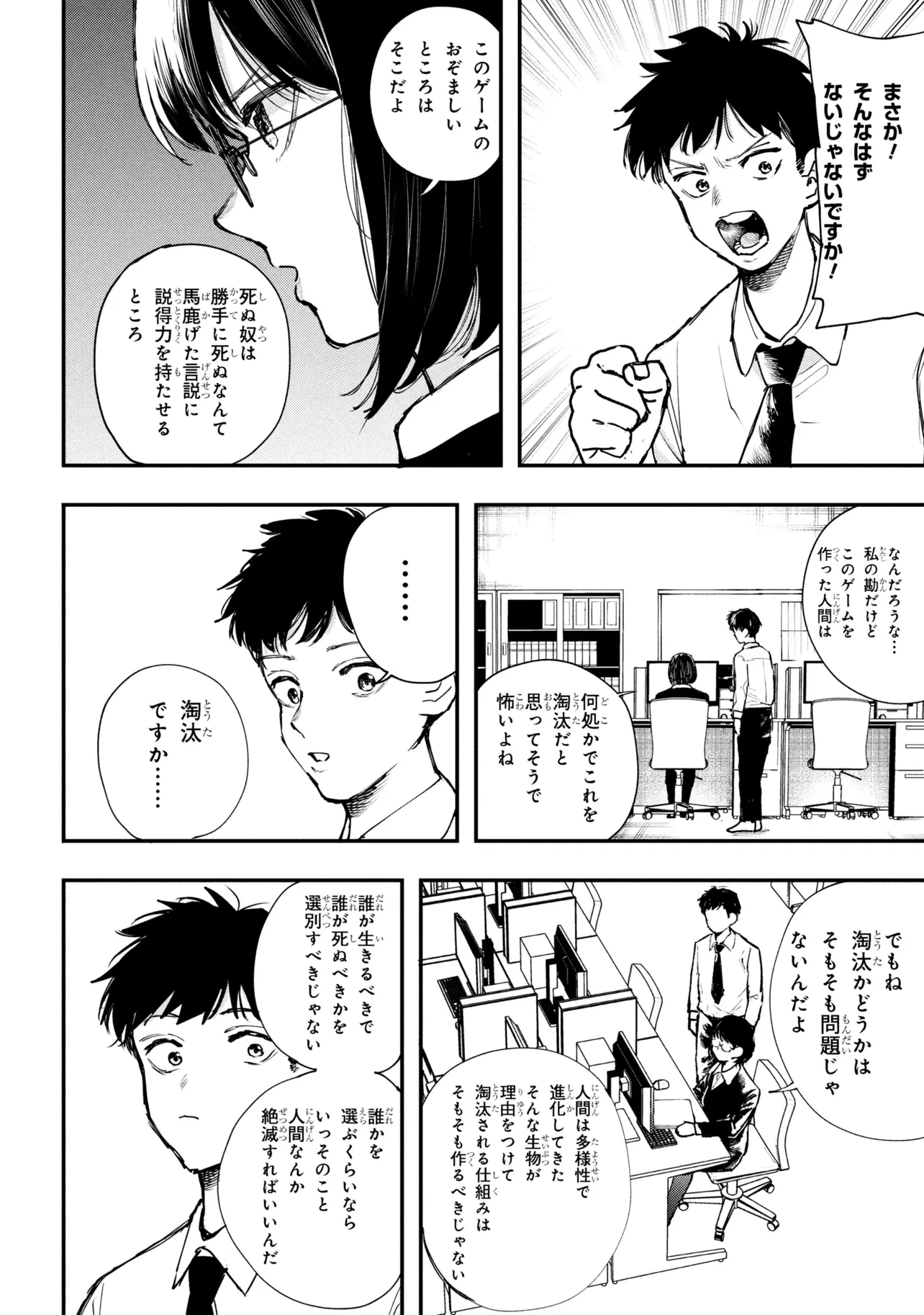 恋に至る病 第7.1話 - 16