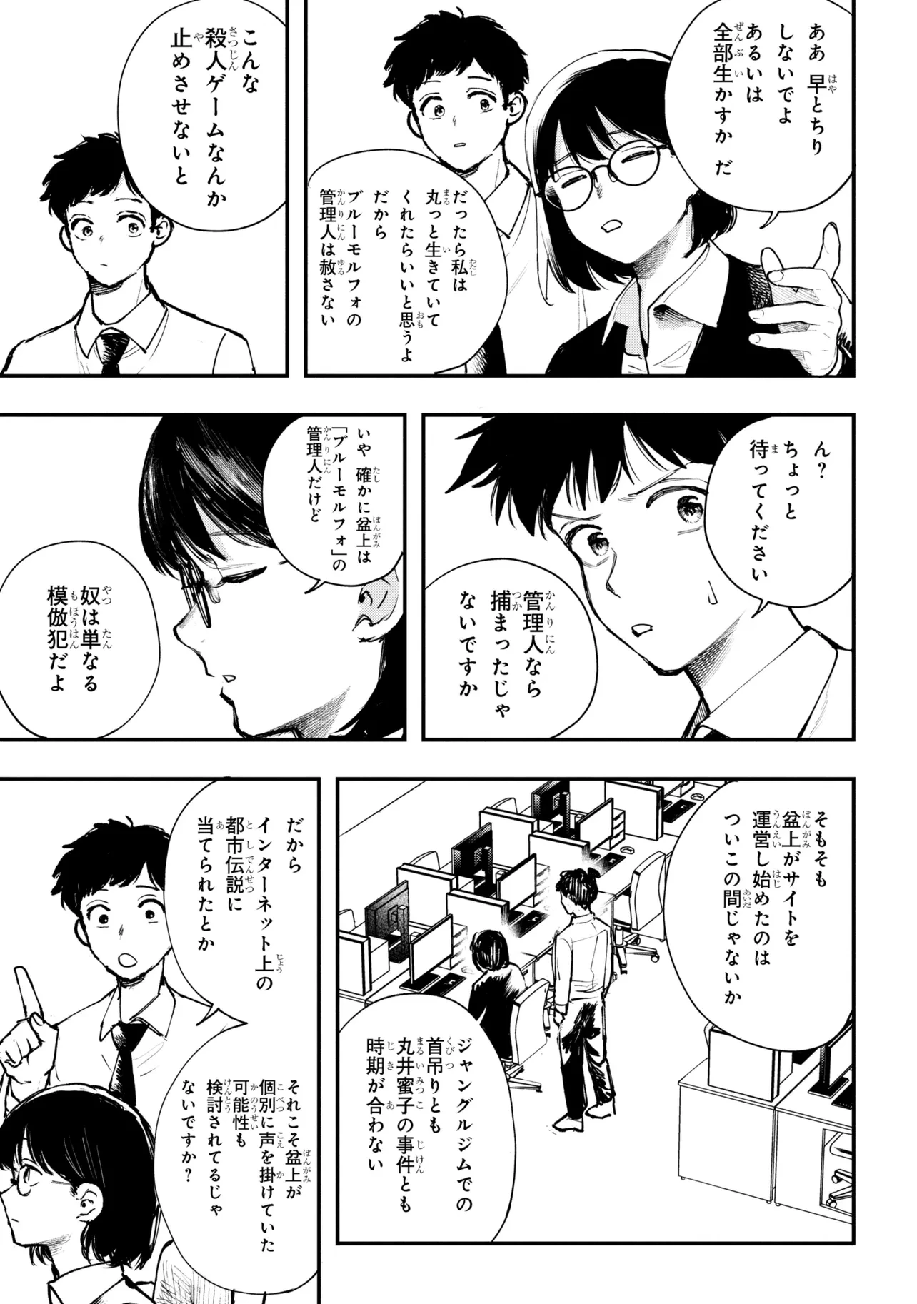 恋に至る病 第7.1話 - 17