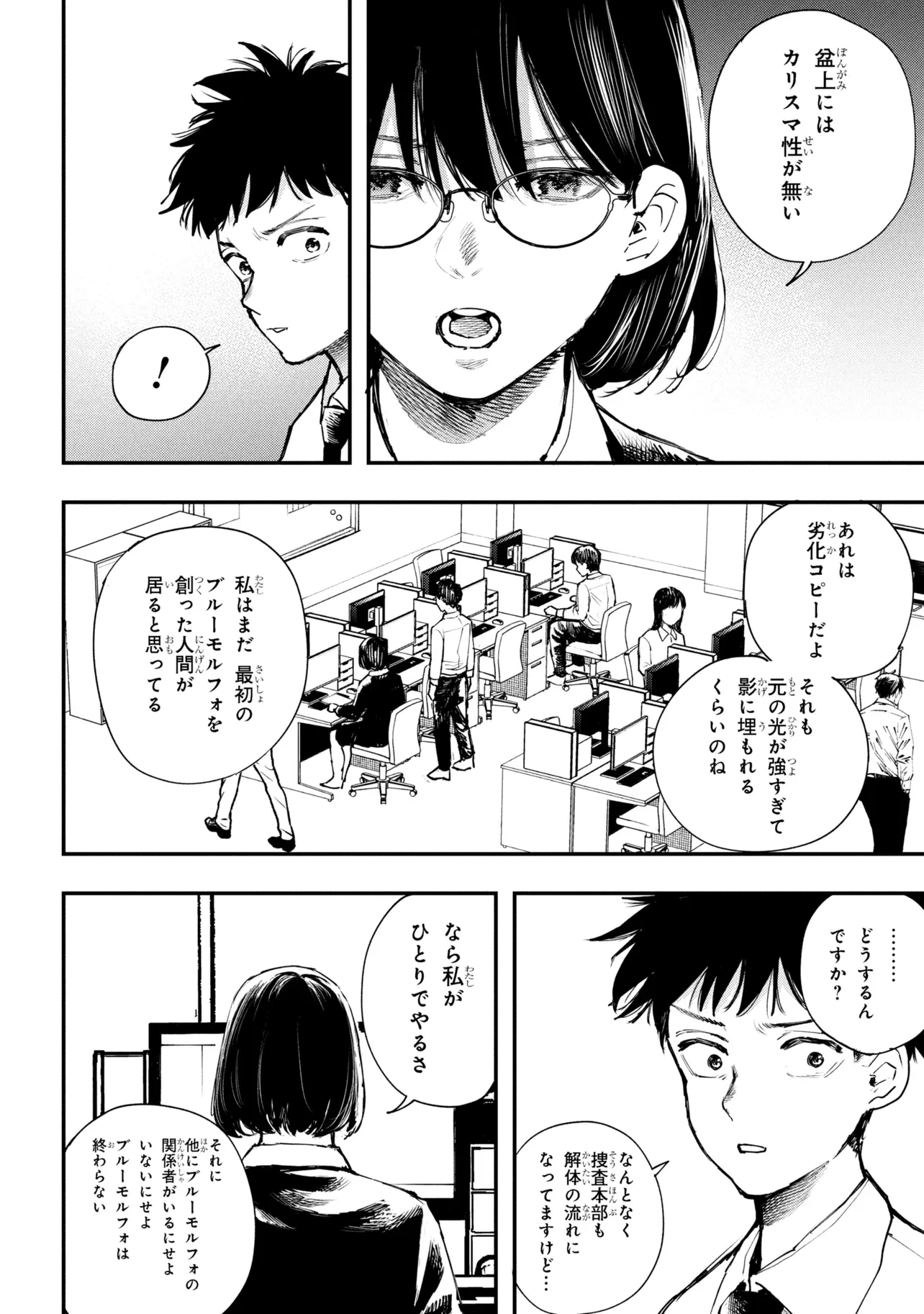 恋に至る病 第7.1話 - 18