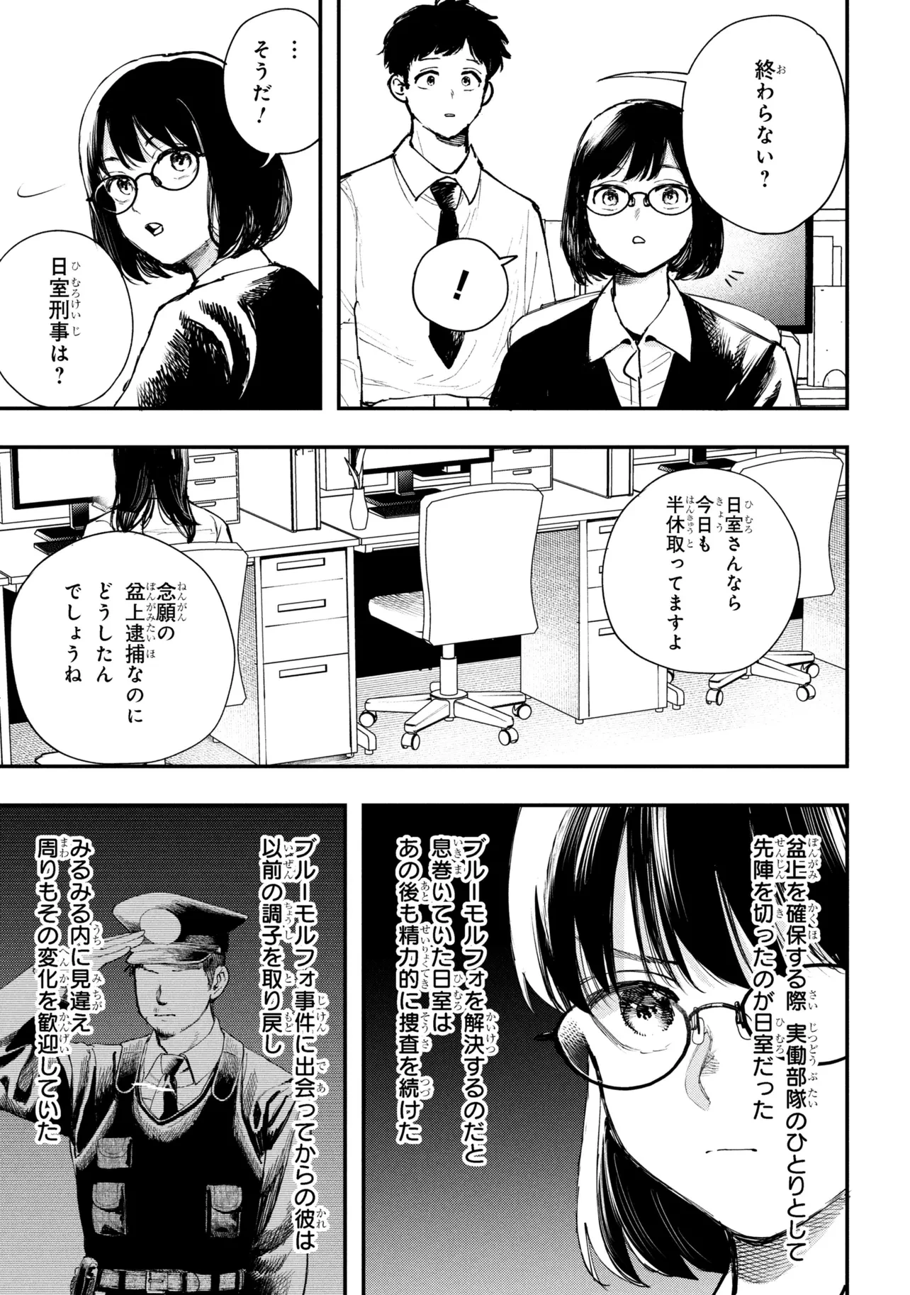 恋に至る病 第7.1話 - 19